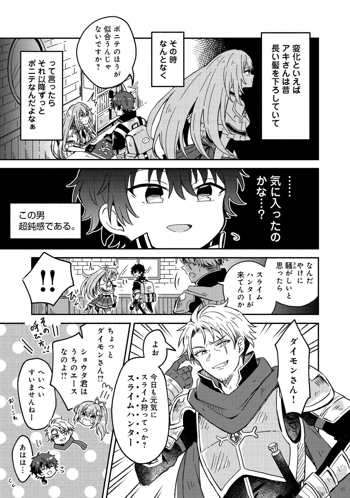 レベルガチャ～ハズレステータス『運』が結局一番重要だった件～@COMIC 第1.3話 - 12