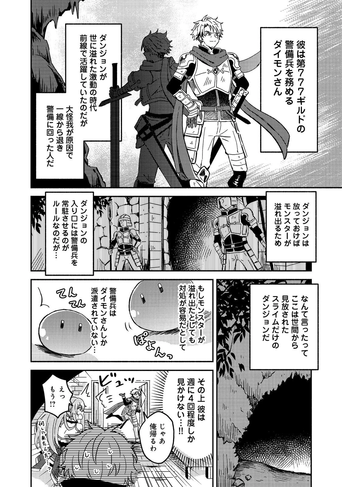 レベルガチャ～ハズレステータス『運』が結局一番重要だった件～@COMIC 第1.3話 - 13