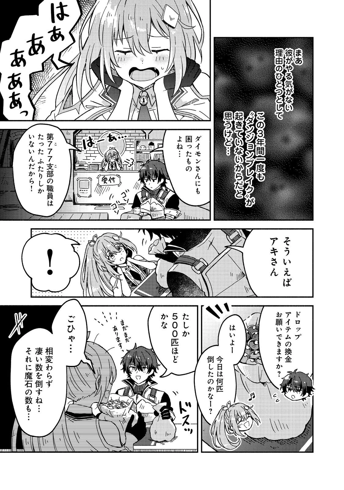 レベルガチャ～ハズレステータス『運』が結局一番重要だった件～@COMIC 第1.3話 - 14