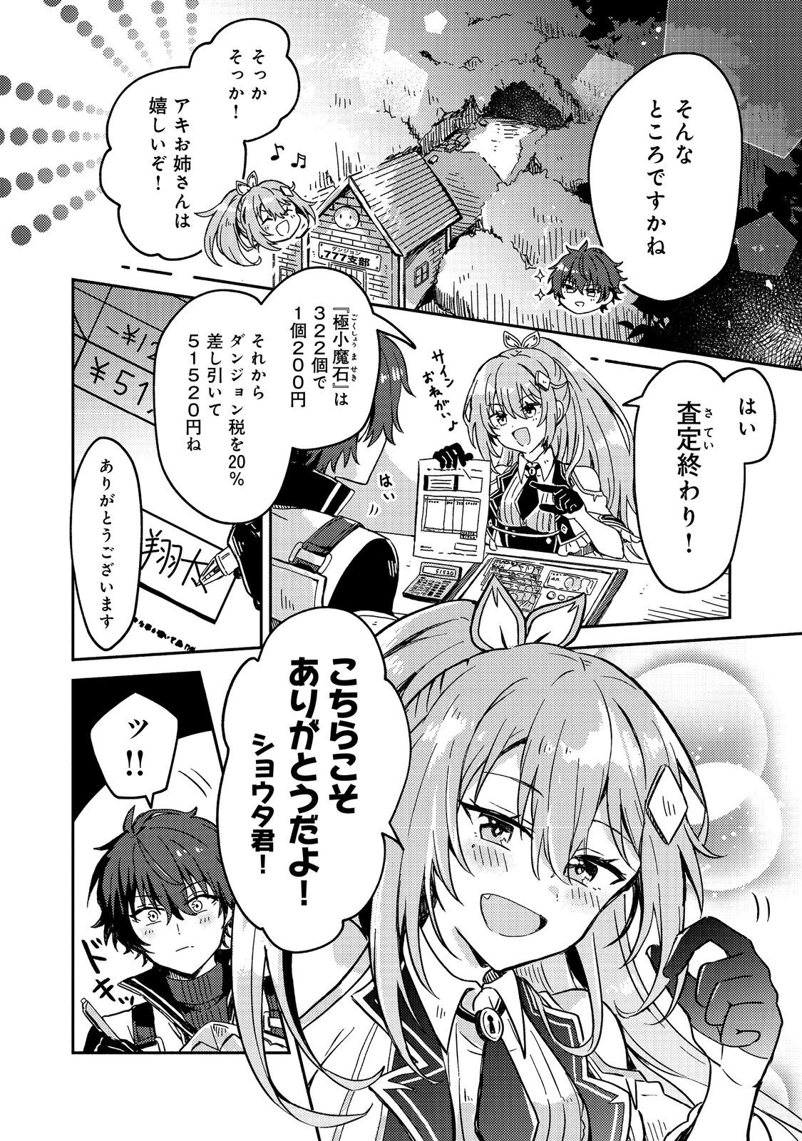 レベルガチャ～ハズレステータス『運』が結局一番重要だった件～@COMIC 第1.3話 - 17