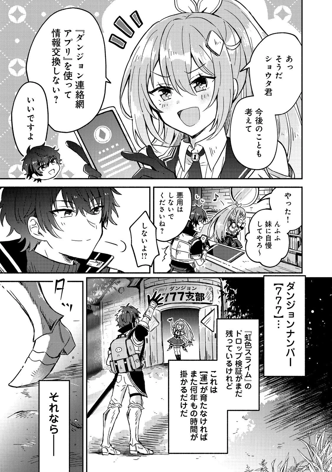 レベルガチャ～ハズレステータス『運』が結局一番重要だった件～@COMIC 第1.3話 - 18