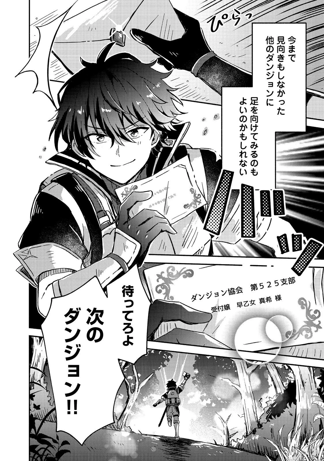 レベルガチャ～ハズレステータス『運』が結局一番重要だった件～@COMIC 第1.3話 - 19