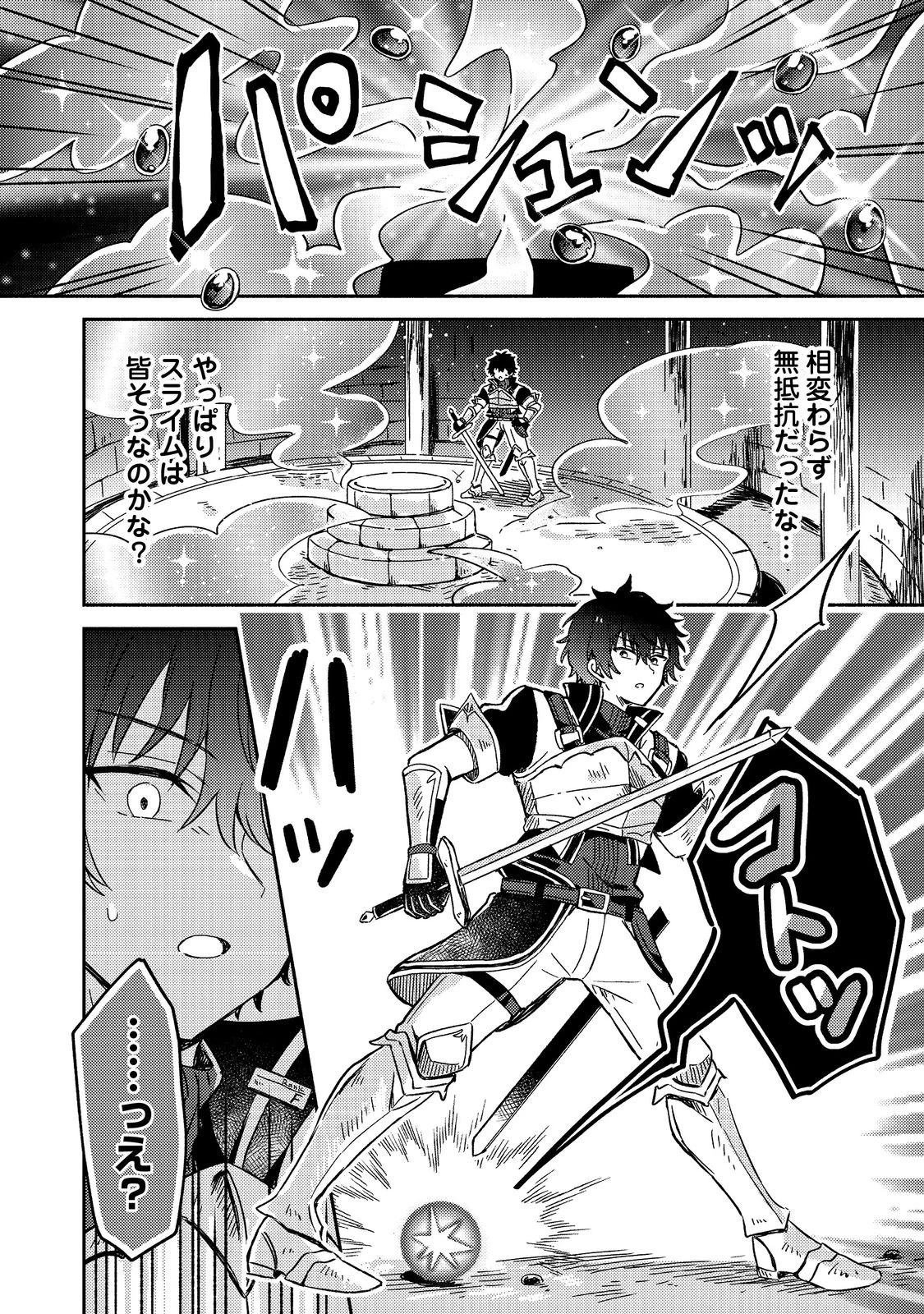 レベルガチャ～ハズレステータス『運』が結局一番重要だった件～@COMIC 第1.2話 - 2