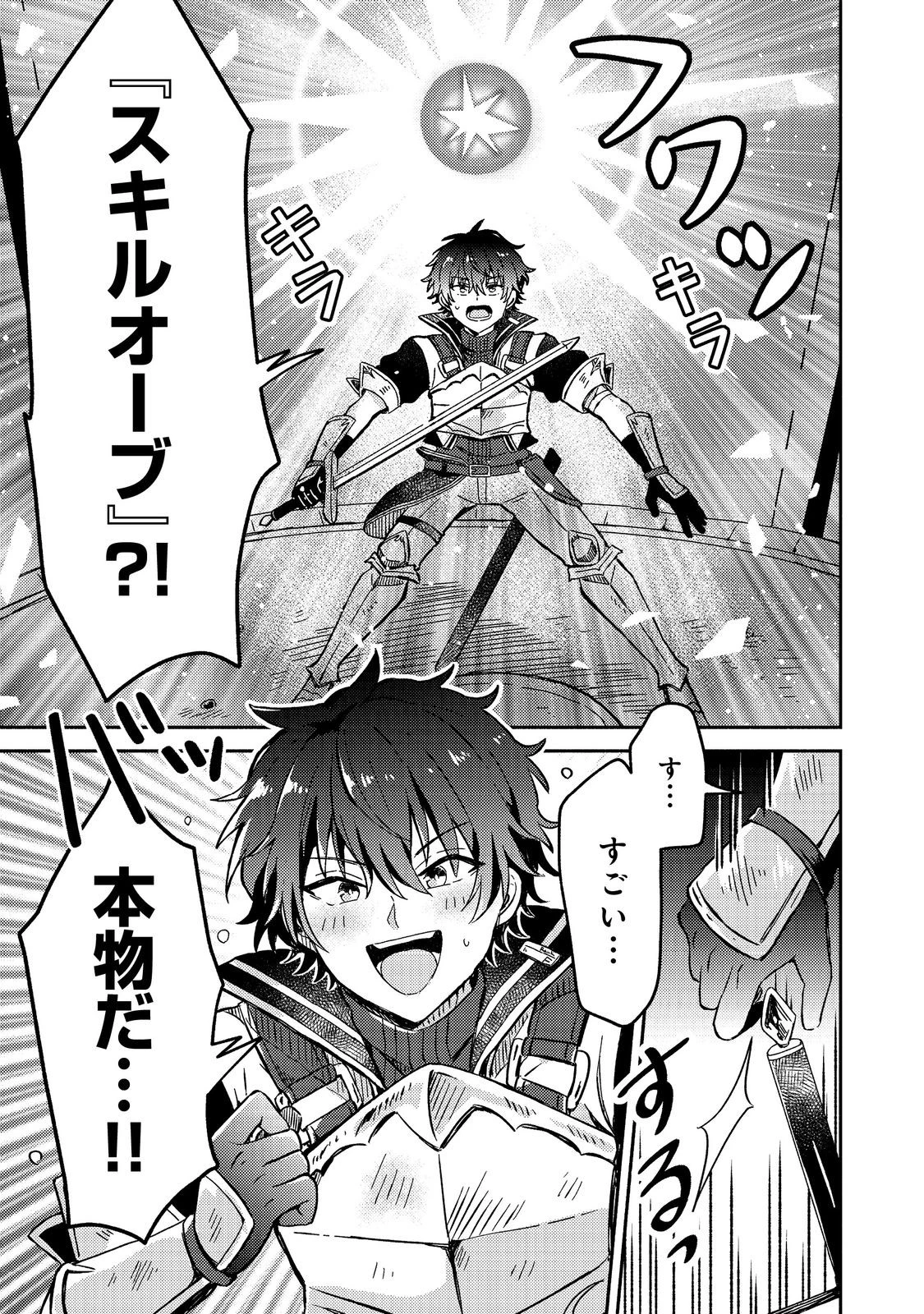 レベルガチャ～ハズレステータス『運』が結局一番重要だった件～@COMIC 第1.2話 - 3