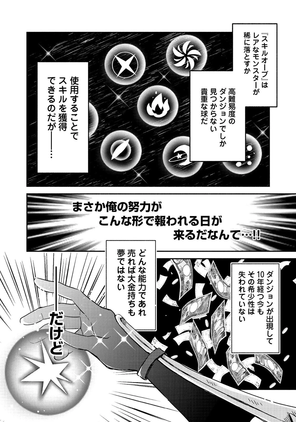 レベルガチャ～ハズレステータス『運』が結局一番重要だった件～@COMIC 第1.2話 - 4