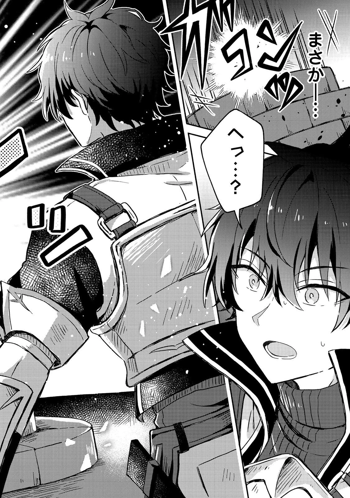 レベルガチャ～ハズレステータス『運』が結局一番重要だった件～@COMIC 第1.2話 - 8