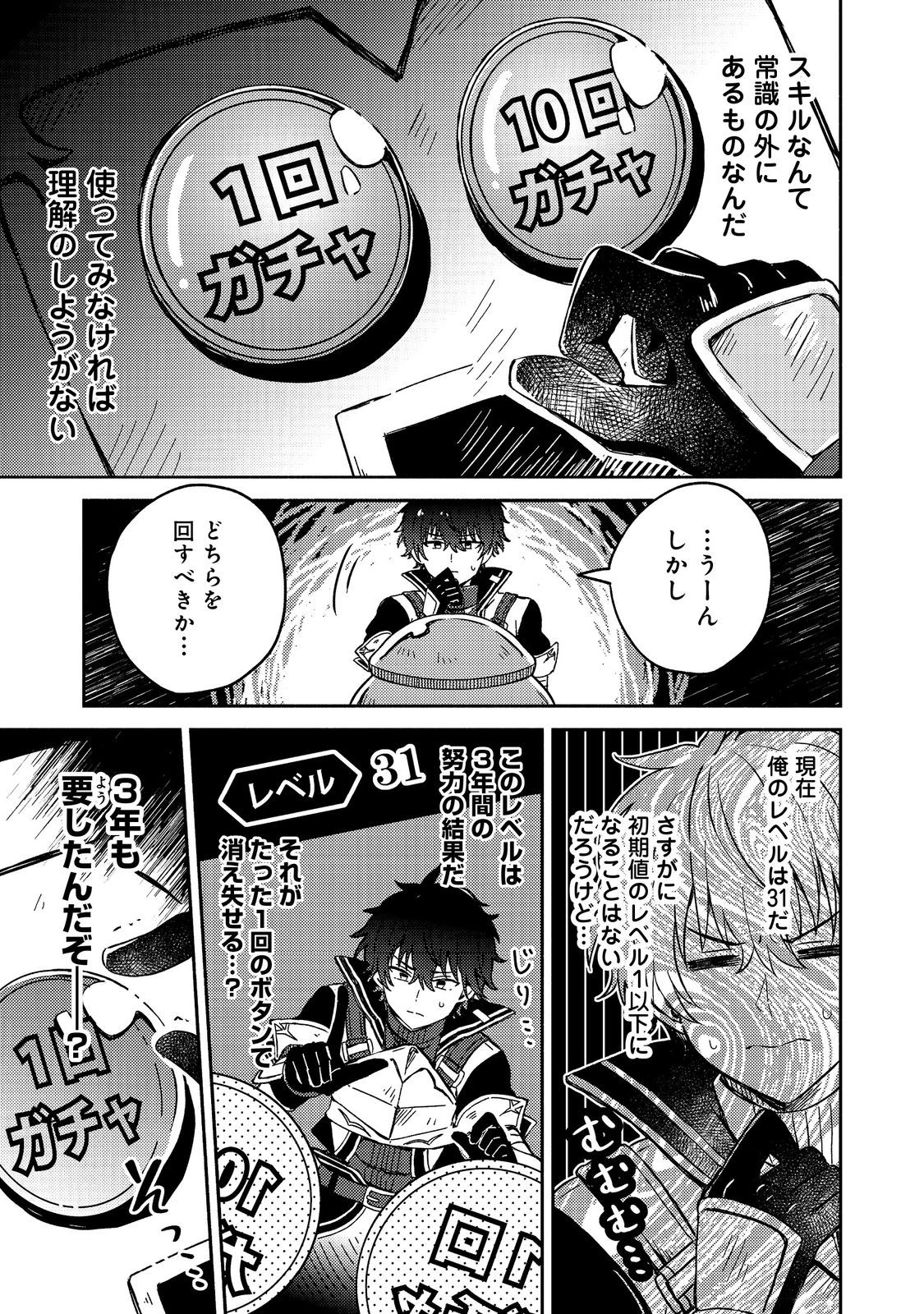 レベルガチャ～ハズレステータス『運』が結局一番重要だった件～@COMIC 第1.2話 - 11