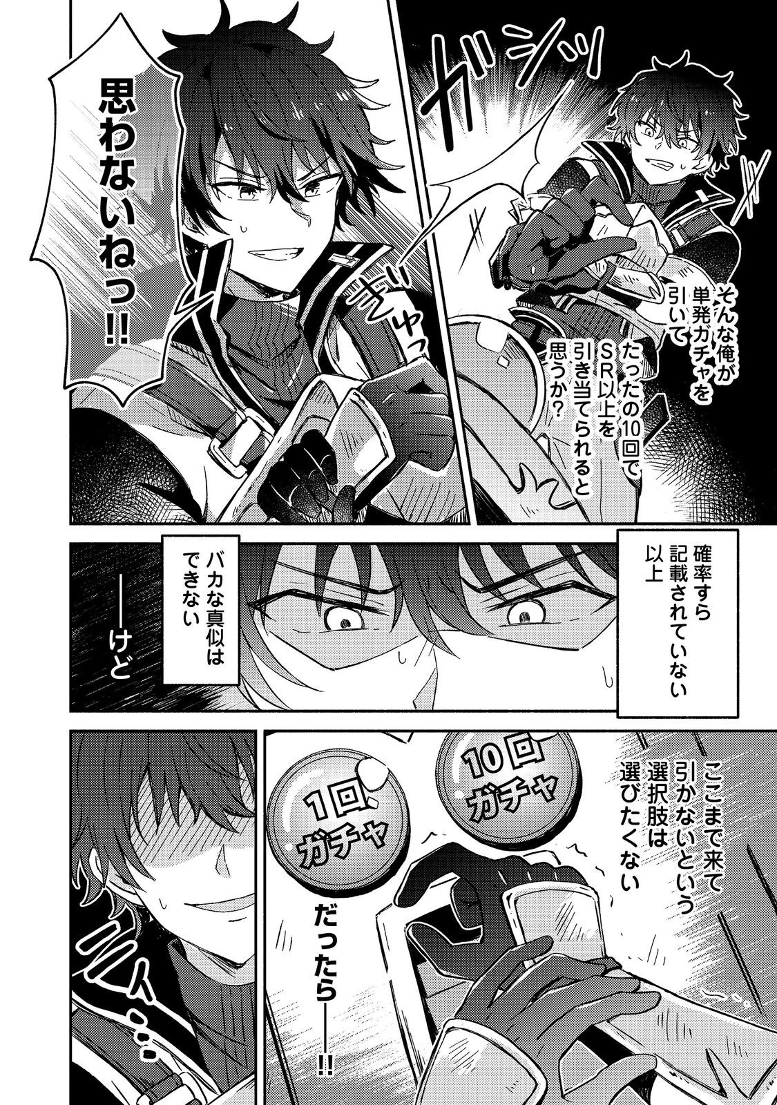 レベルガチャ～ハズレステータス『運』が結局一番重要だった件～@COMIC 第1.2話 - 12