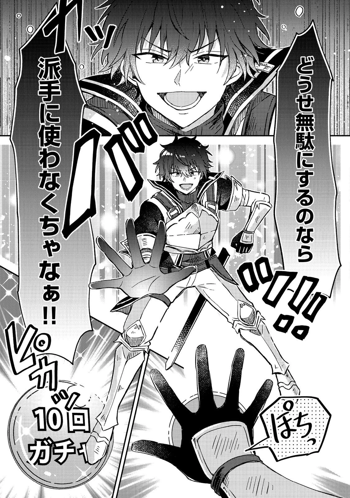 レベルガチャ～ハズレステータス『運』が結局一番重要だった件～@COMIC 第1.2話 - 13