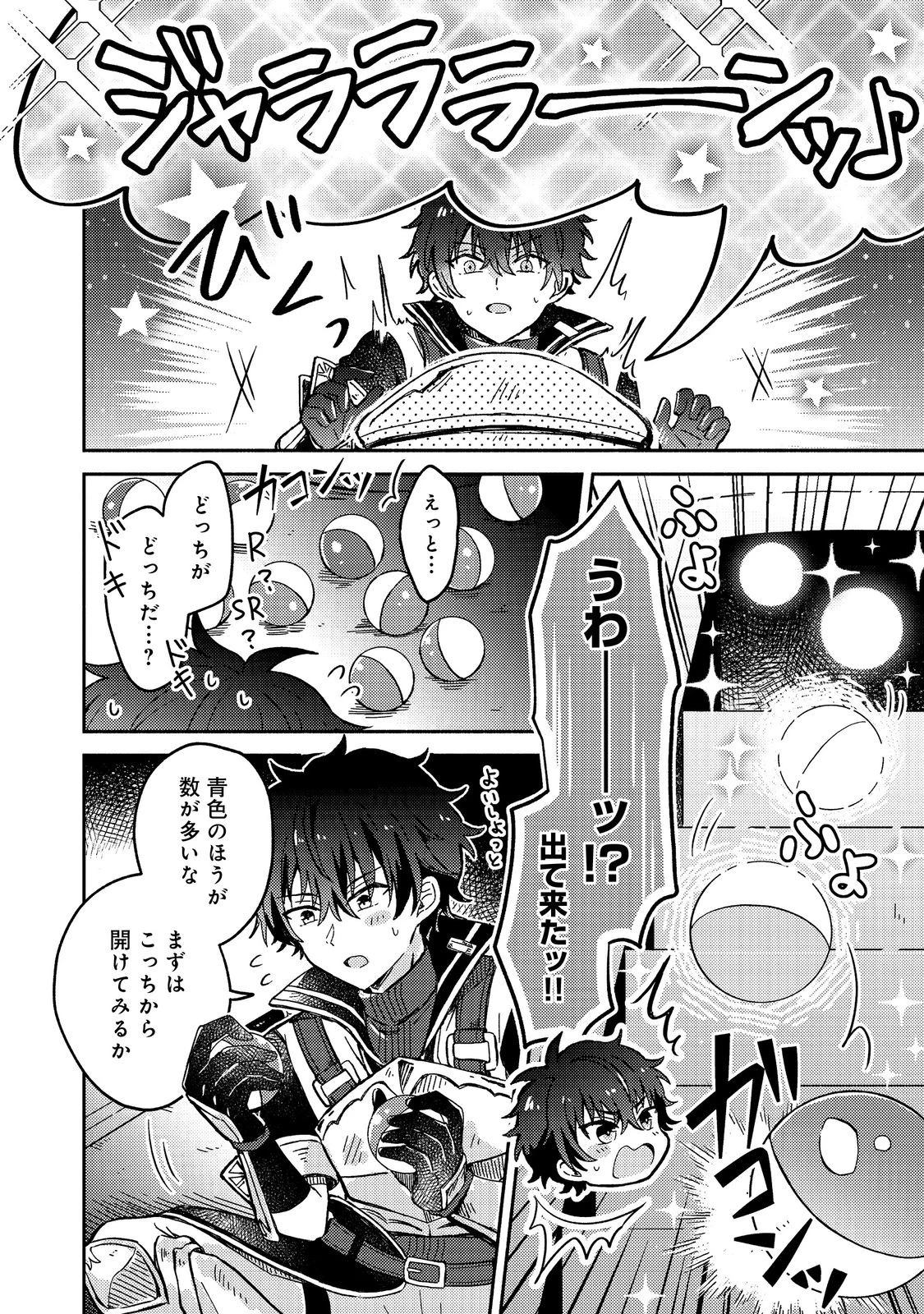 レベルガチャ～ハズレステータス『運』が結局一番重要だった件～@COMIC 第1.2話 - 14