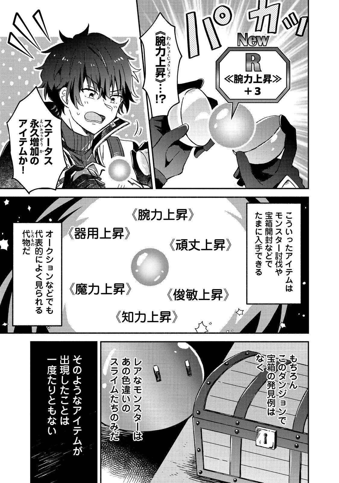 レベルガチャ～ハズレステータス『運』が結局一番重要だった件～@COMIC 第1.2話 - 15