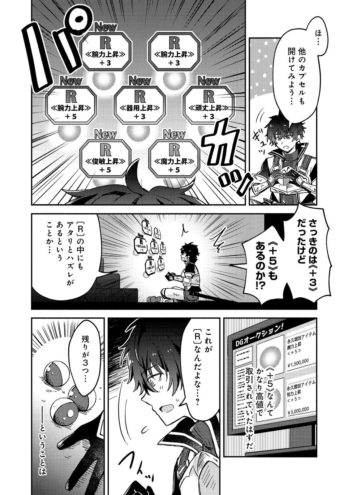 レベルガチャ～ハズレステータス『運』が結局一番重要だった件～@COMIC 第1.2話 - 16