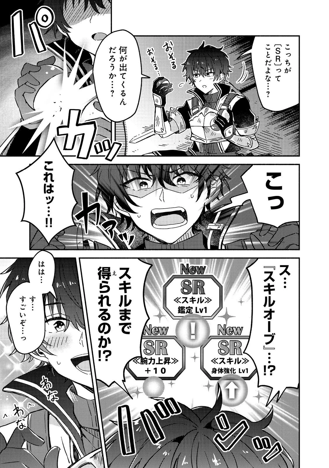 レベルガチャ～ハズレステータス『運』が結局一番重要だった件～@COMIC 第1.2話 - 17