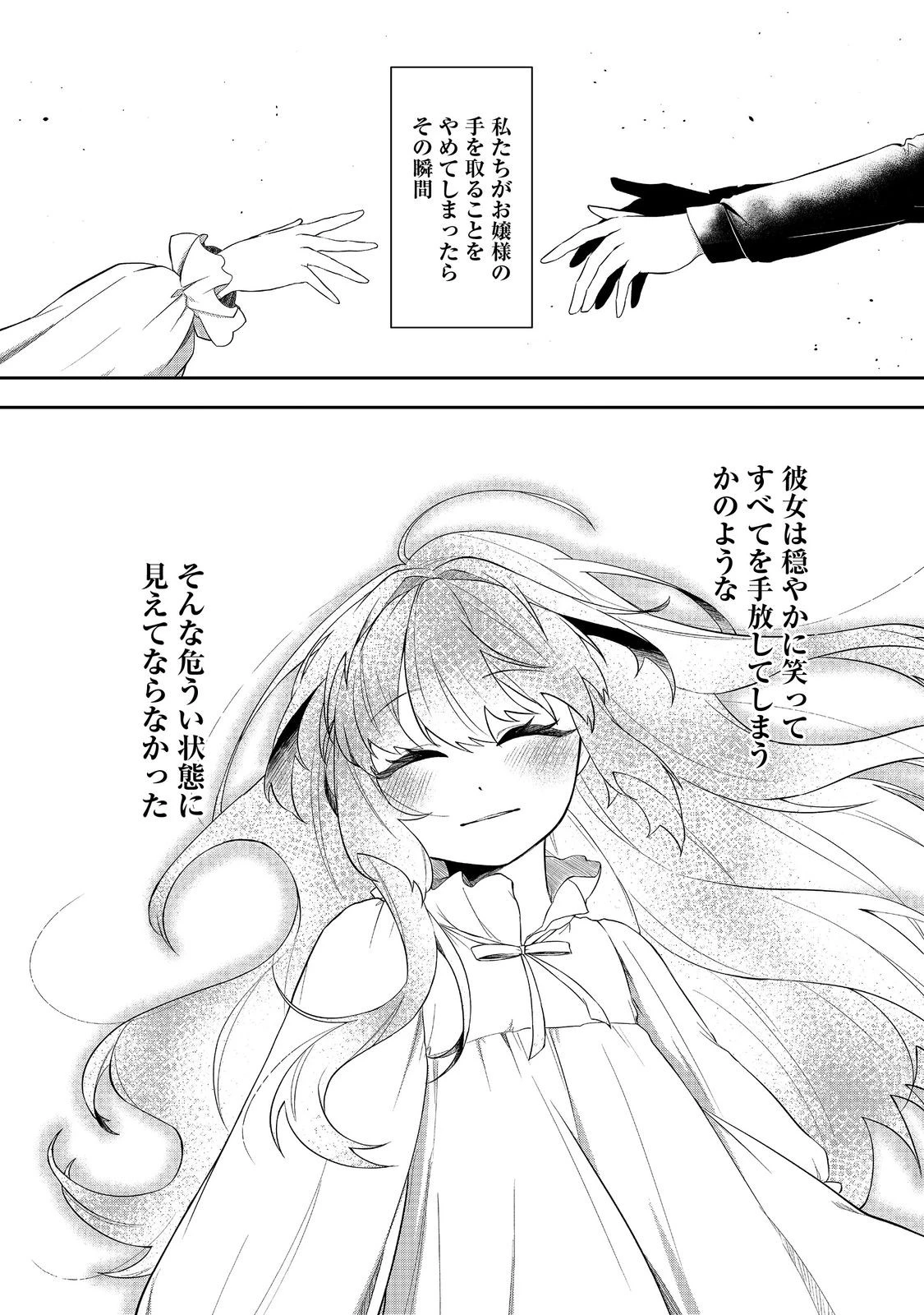 正式に魔女になった二度目の悪役皇女は、もう二度と大切な者を失わないと心に誓う@COMIC 第2.2話 - 1