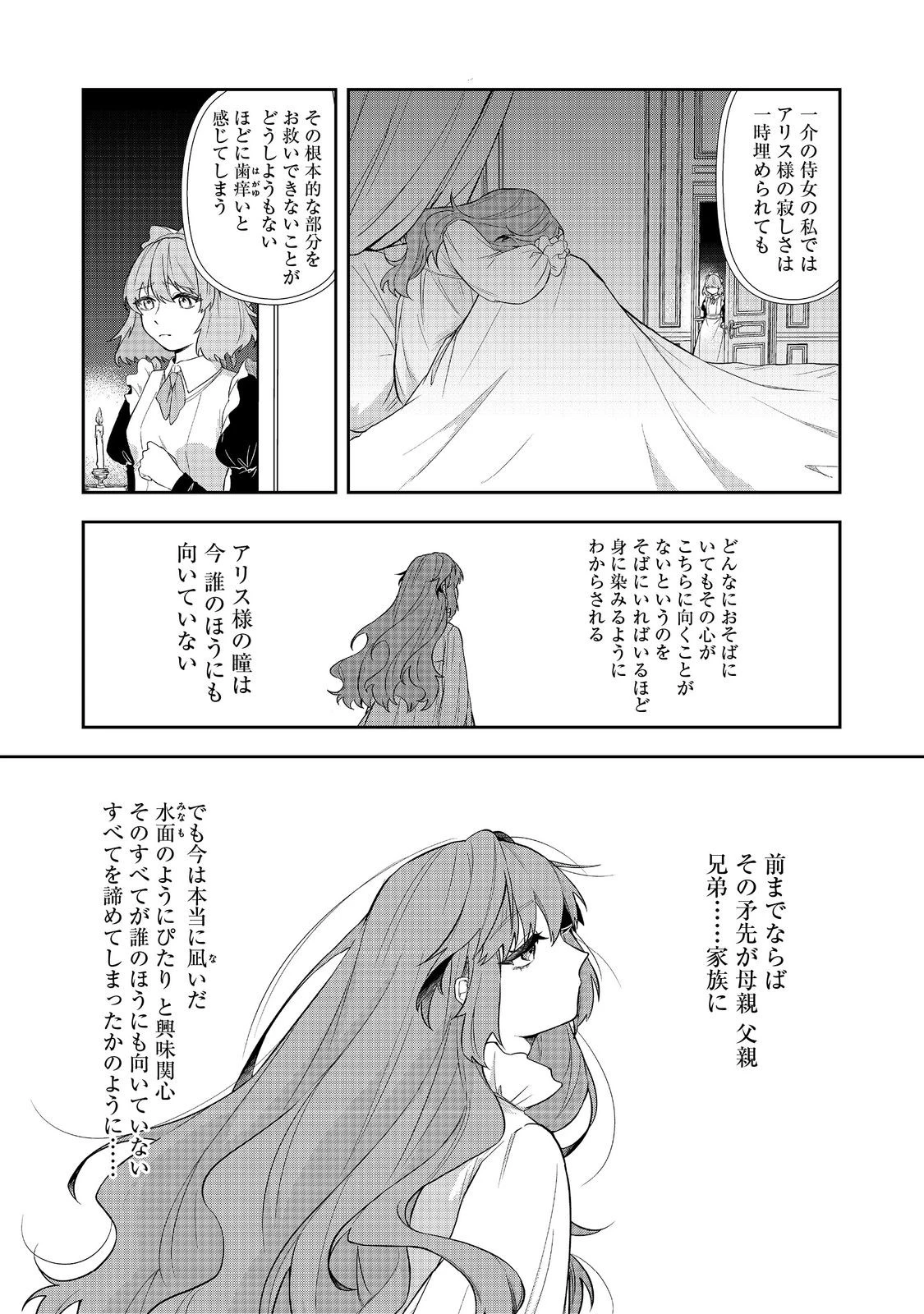 正式に魔女になった二度目の悪役皇女は、もう二度と大切な者を失わないと心に誓う@COMIC 第2.2話 - 2