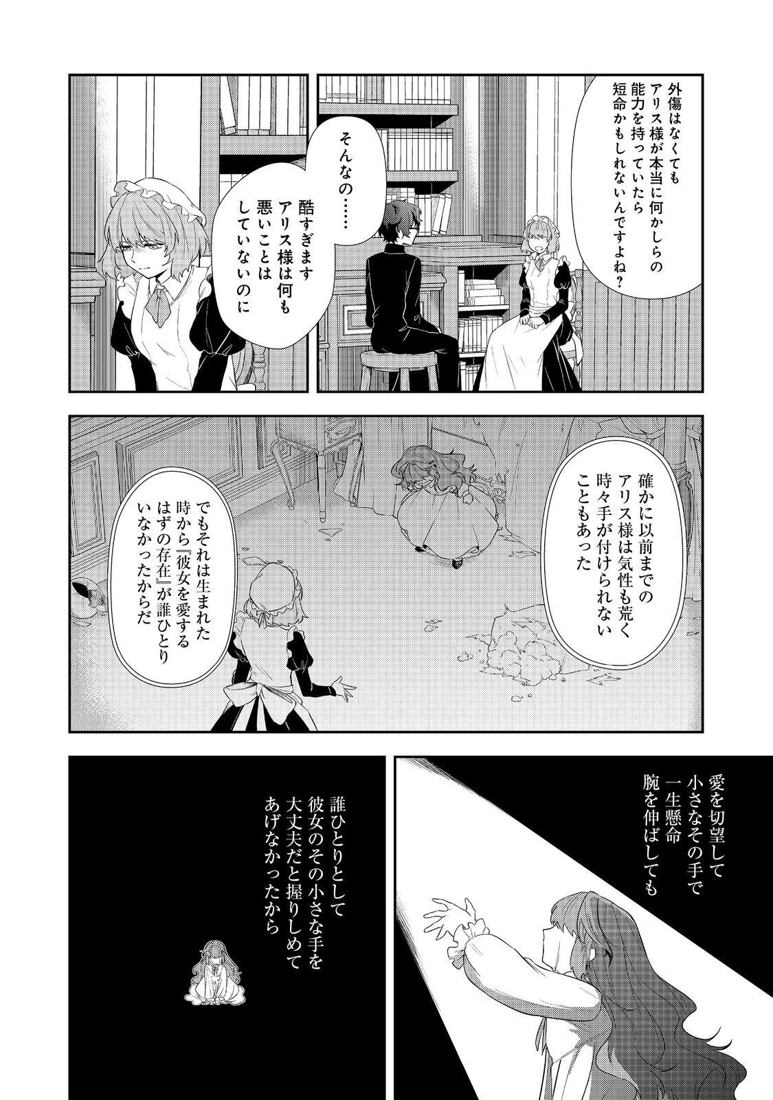 正式に魔女になった二度目の悪役皇女は、もう二度と大切な者を失わないと心に誓う@COMIC 第2.2話 - 3