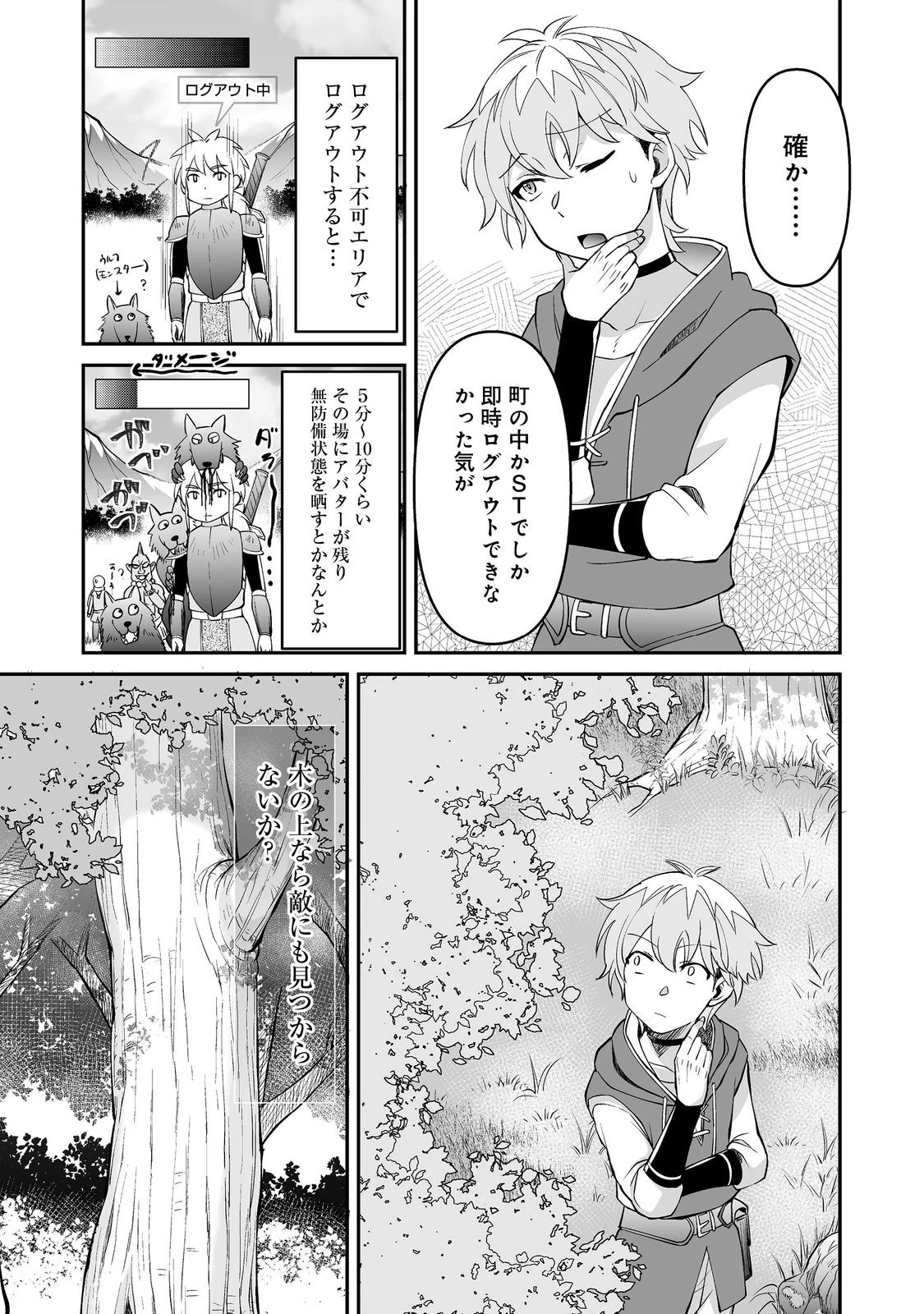 ヒャッハーな幼馴染達と始めるVRMMO@COMIC 第5.1話 - 1