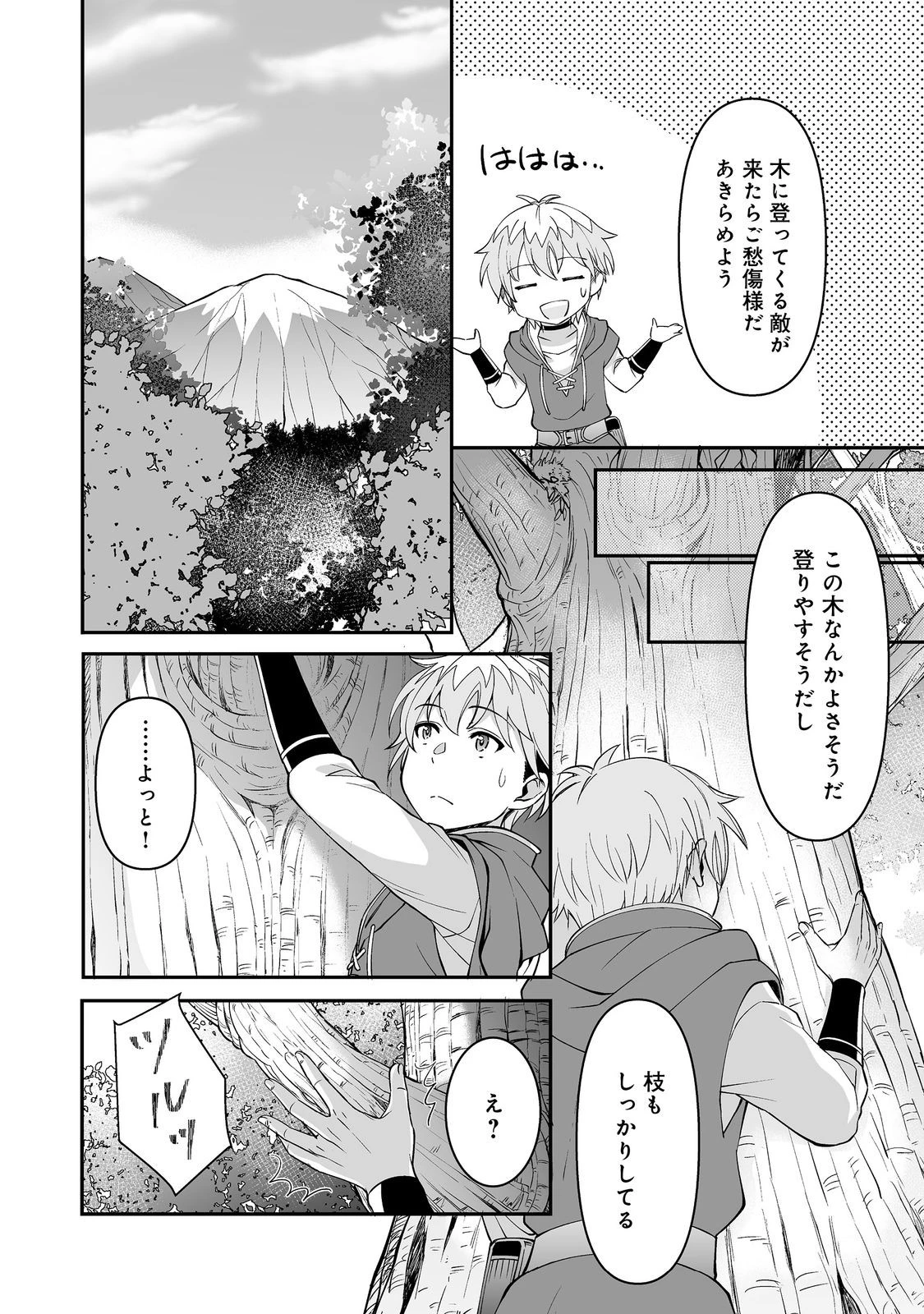 ヒャッハーな幼馴染達と始めるVRMMO@COMIC 第5.1話 - 2