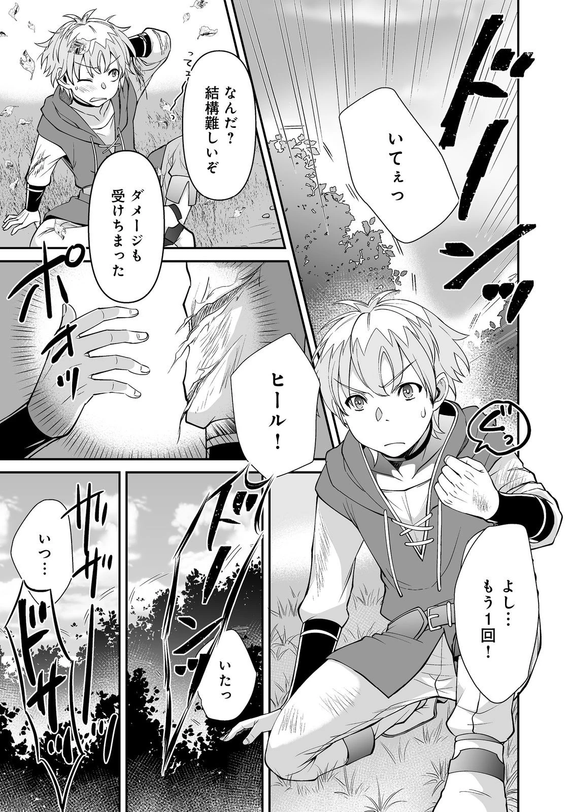 ヒャッハーな幼馴染達と始めるVRMMO@COMIC 第5.1話 - 3