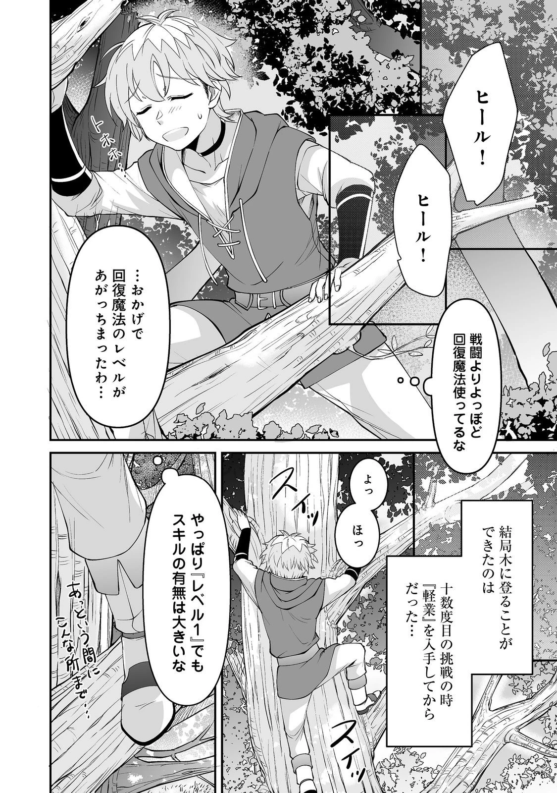 ヒャッハーな幼馴染達と始めるVRMMO@COMIC 第5.1話 - 4