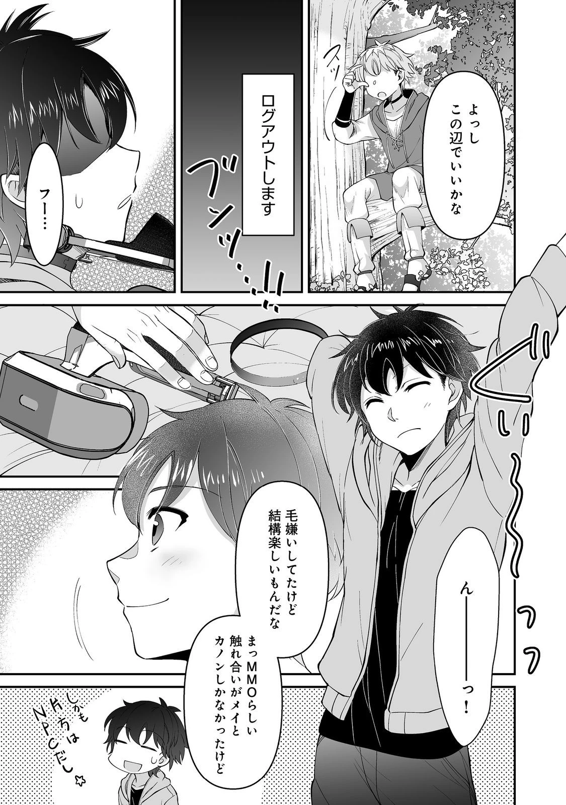 ヒャッハーな幼馴染達と始めるVRMMO@COMIC 第5.1話 - 5