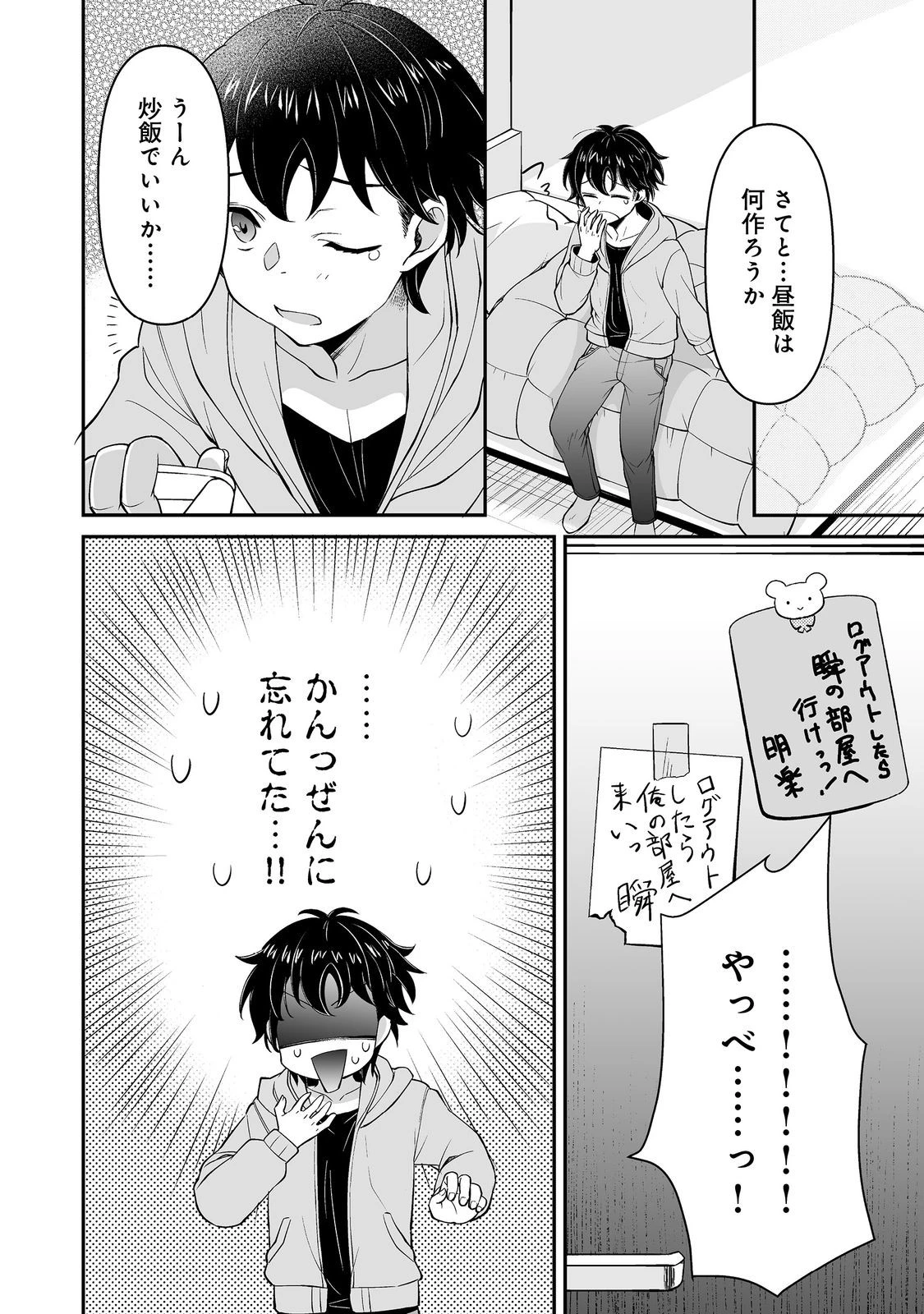 ヒャッハーな幼馴染達と始めるVRMMO@COMIC 第5.1話 - 6