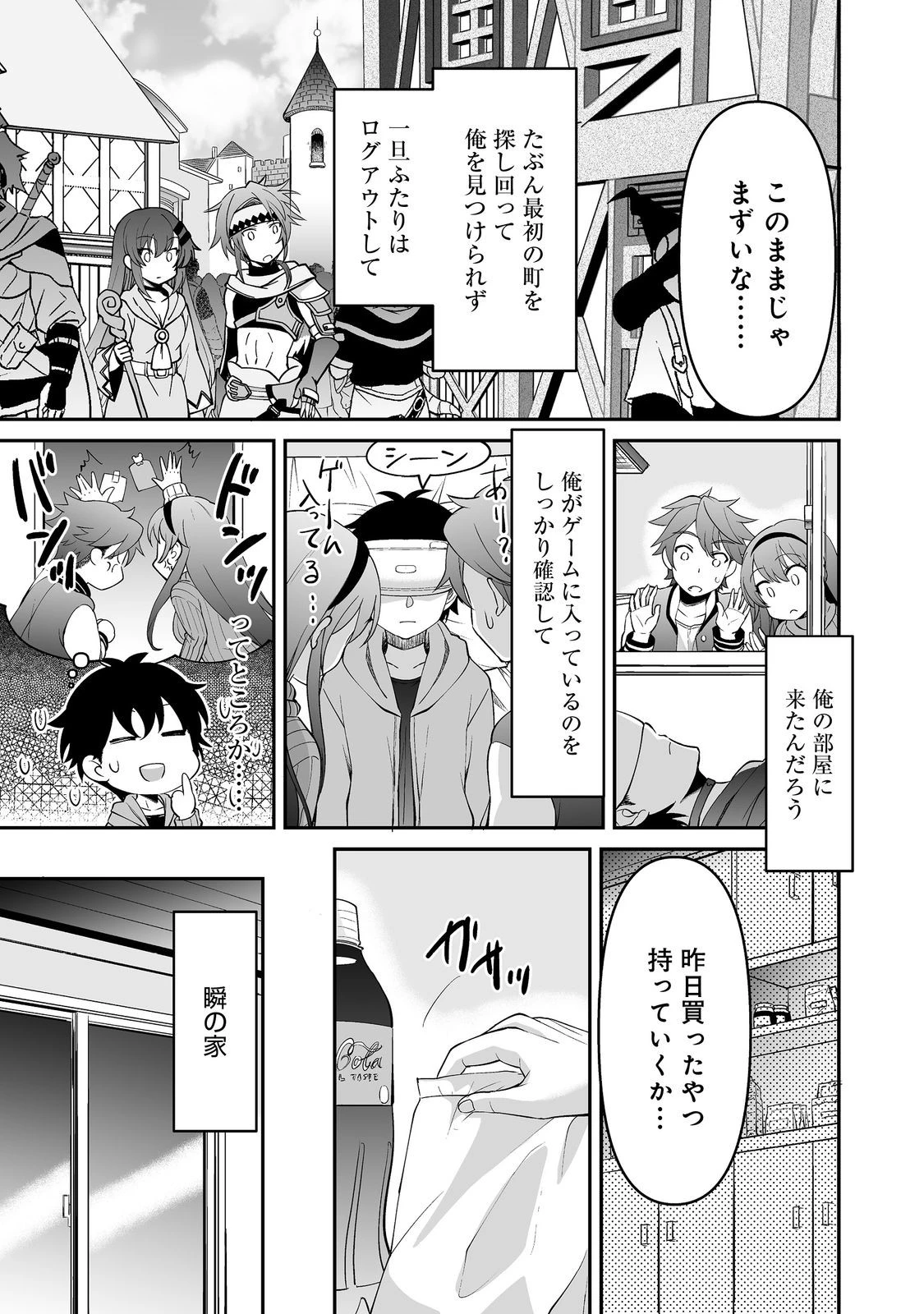 ヒャッハーな幼馴染達と始めるVRMMO@COMIC 第5.1話 - 7