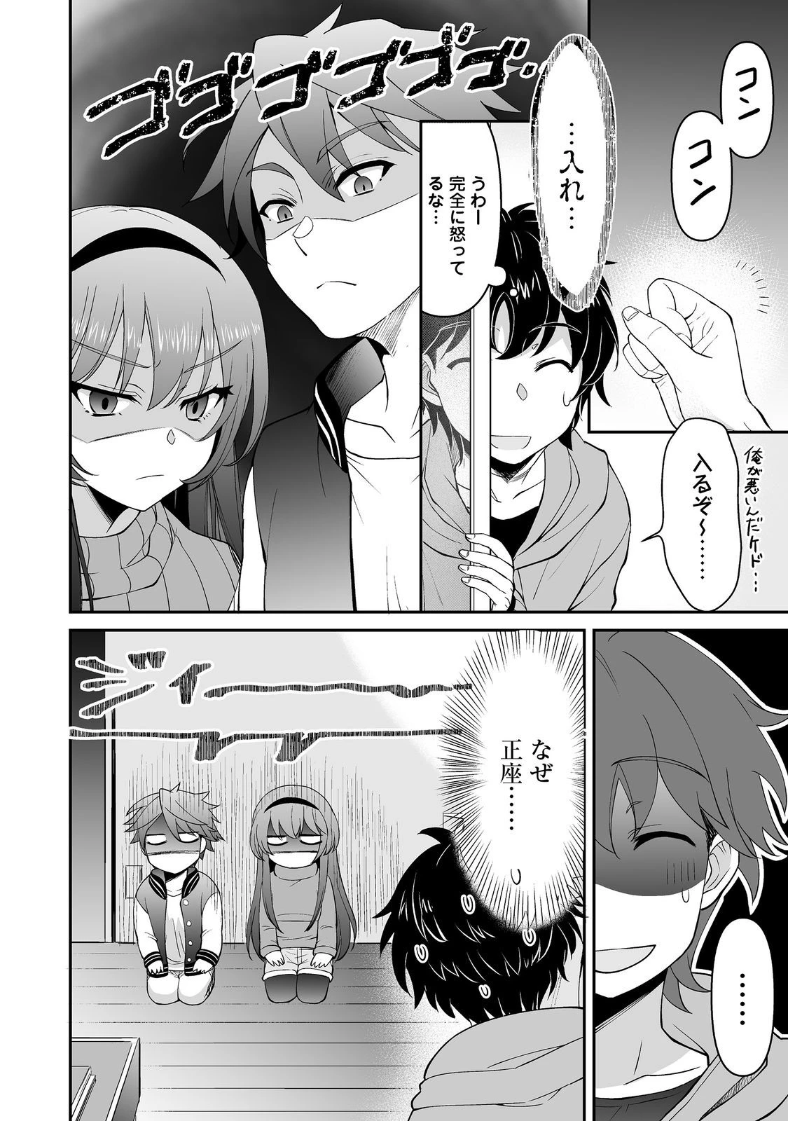 ヒャッハーな幼馴染達と始めるVRMMO@COMIC 第5.1話 - 8