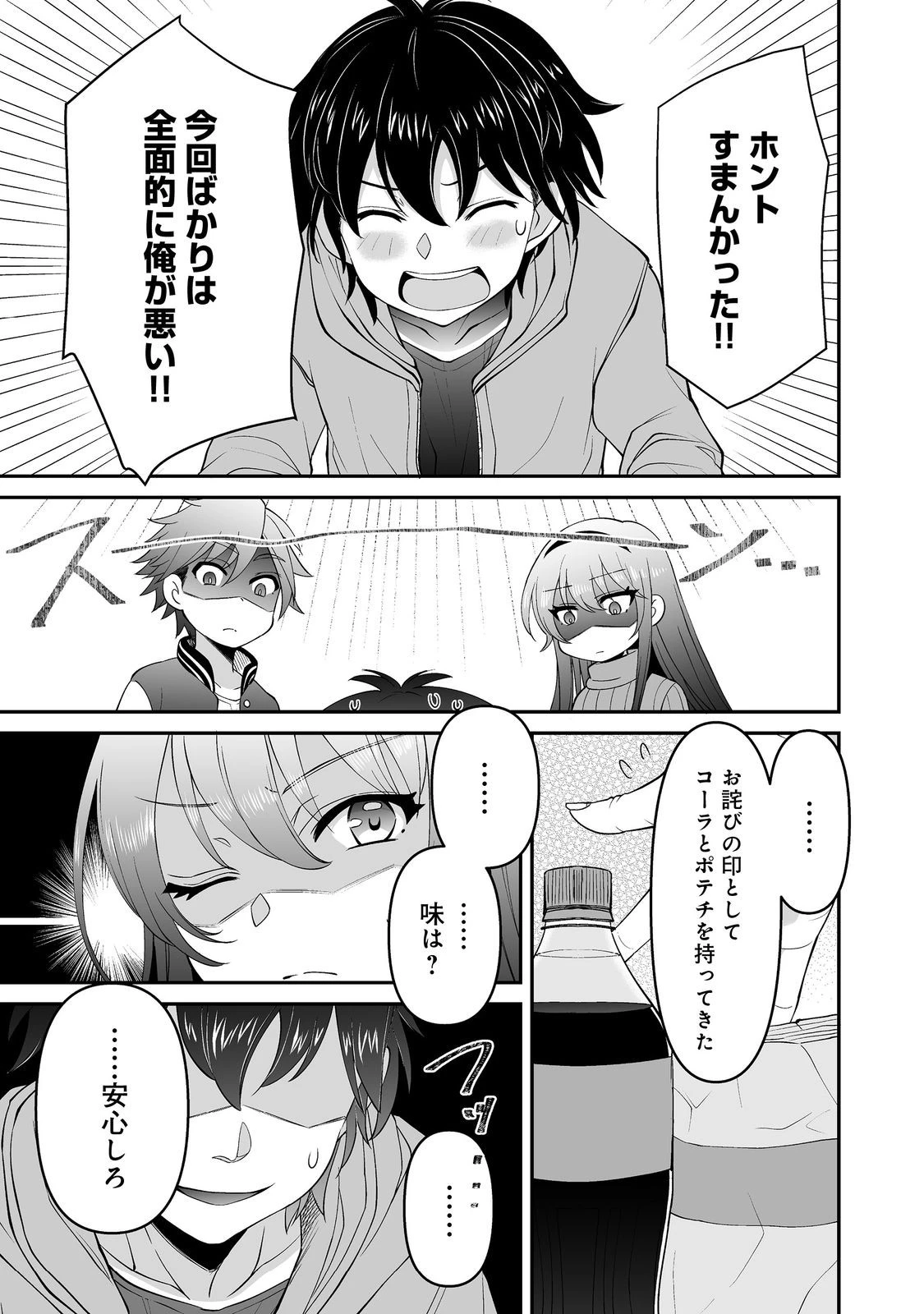 ヒャッハーな幼馴染達と始めるVRMMO@COMIC 第5.1話 - 9