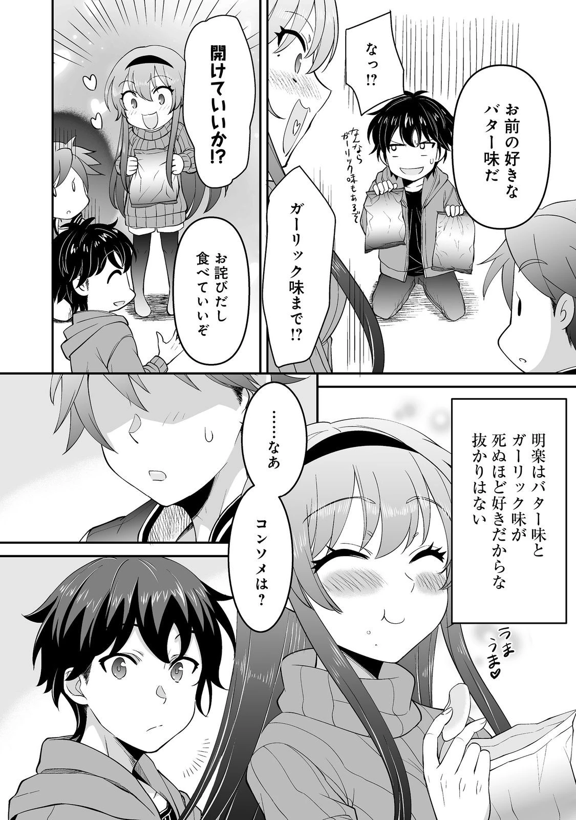 ヒャッハーな幼馴染達と始めるVRMMO@COMIC 第5.1話 - 10