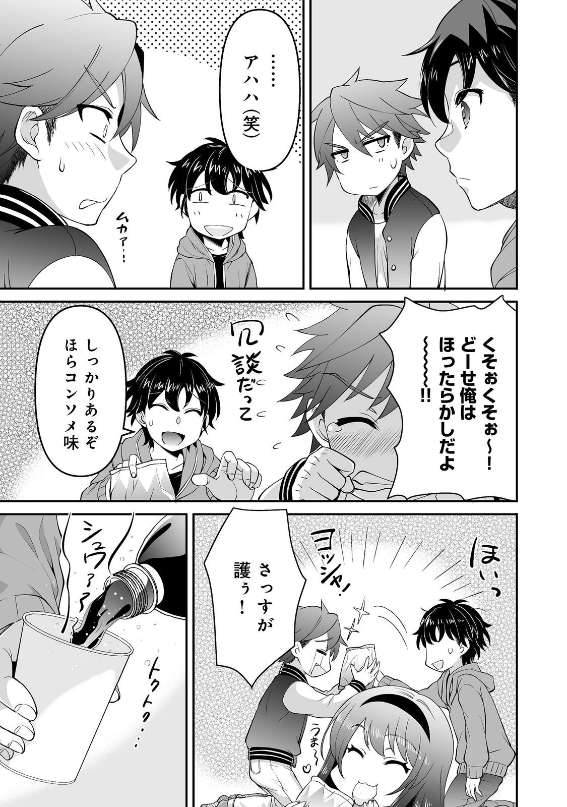 ヒャッハーな幼馴染達と始めるVRMMO@COMIC 第5.1話 - 11