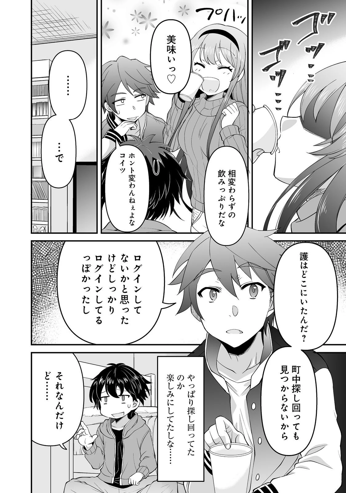 ヒャッハーな幼馴染達と始めるVRMMO@COMIC 第5.1話 - 12