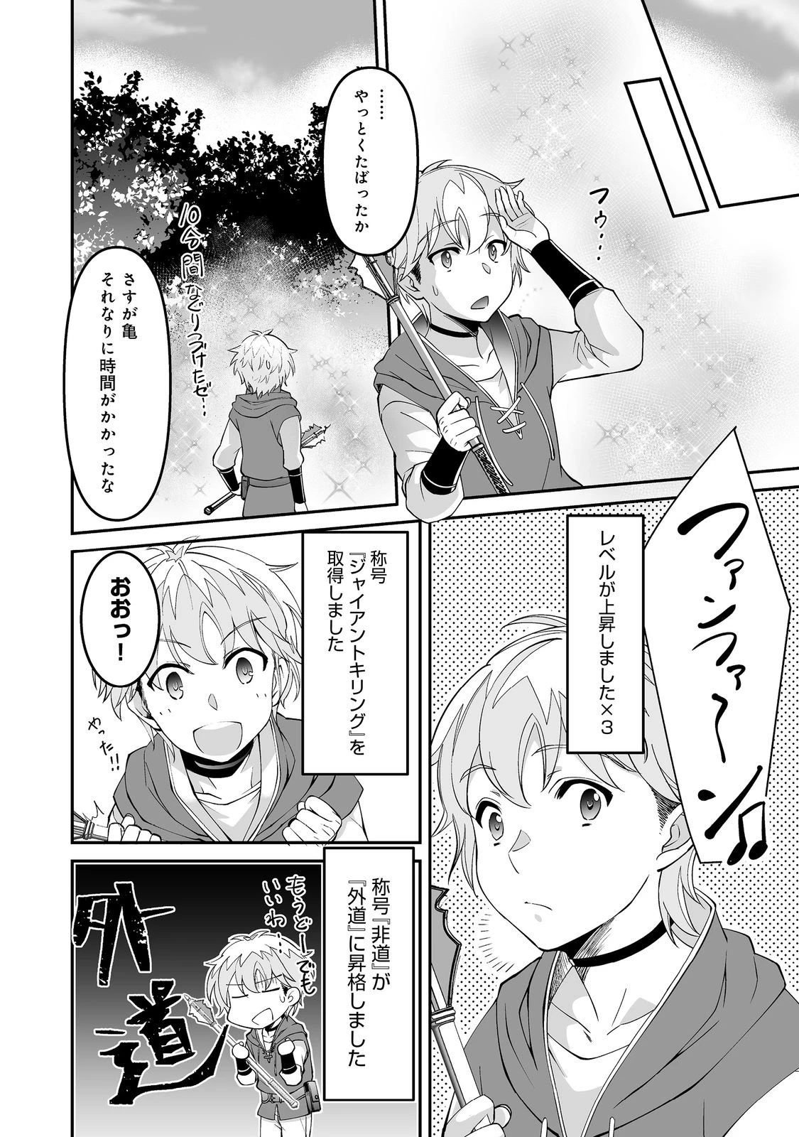 ヒャッハーな幼馴染達と始めるVRMMO@COMIC 第4.1話 - 4