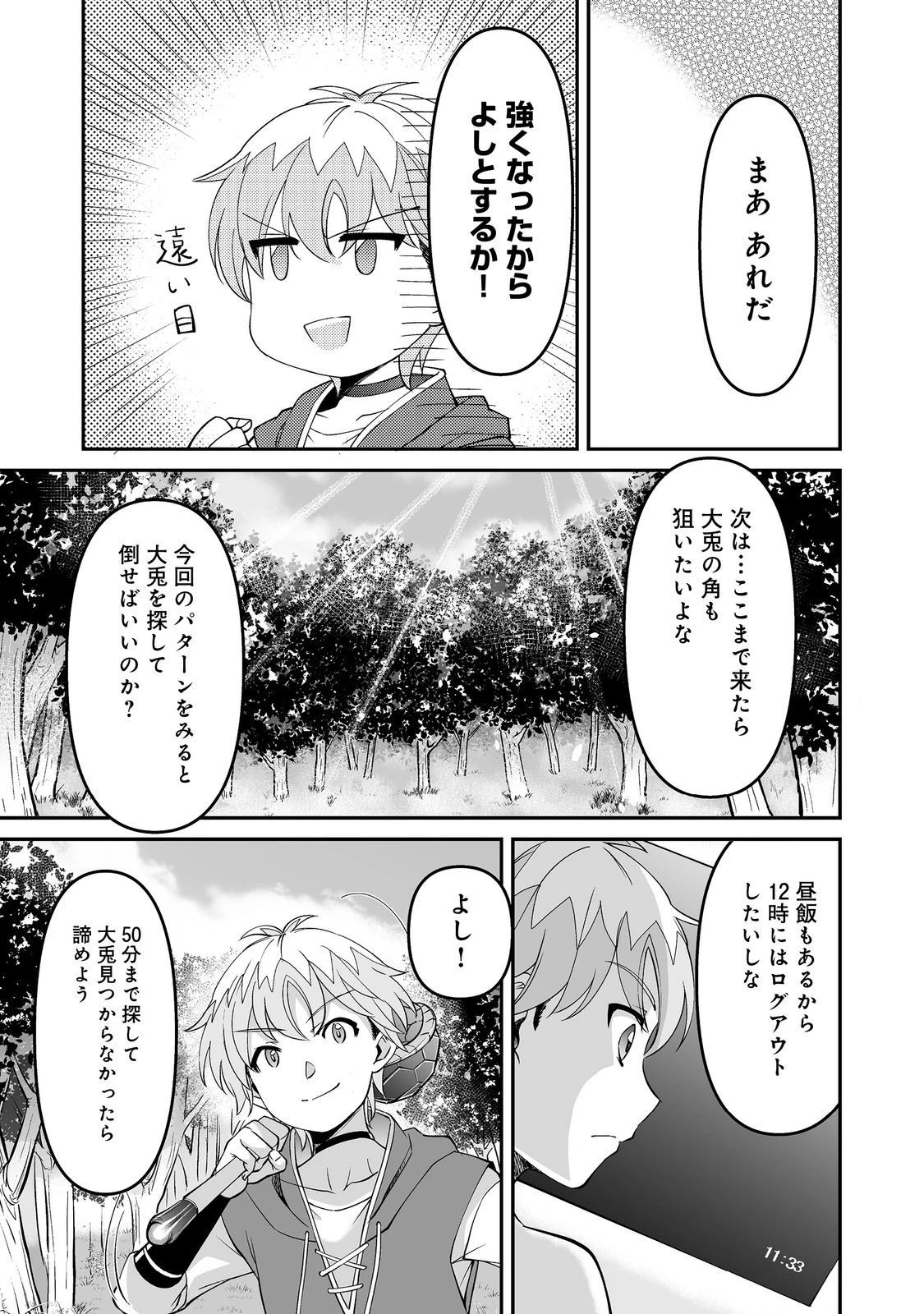 ヒャッハーな幼馴染達と始めるVRMMO@COMIC 第4.1話 - 9
