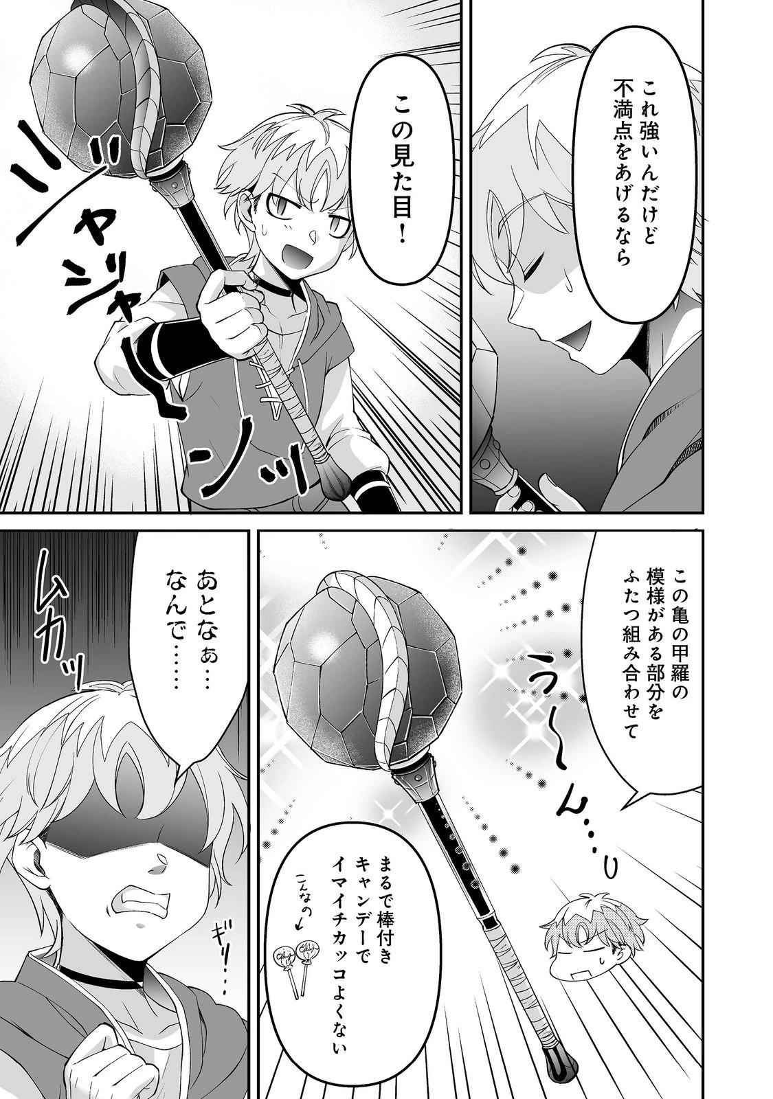 ヒャッハーな幼馴染達と始めるVRMMO@COMIC 第4.1話 - 11
