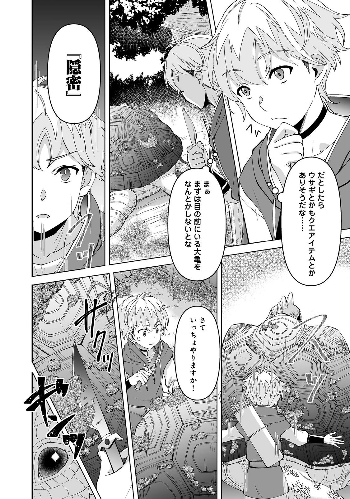 ヒャッハーな幼馴染達と始めるVRMMO@COMIC 第3.2話 - 1