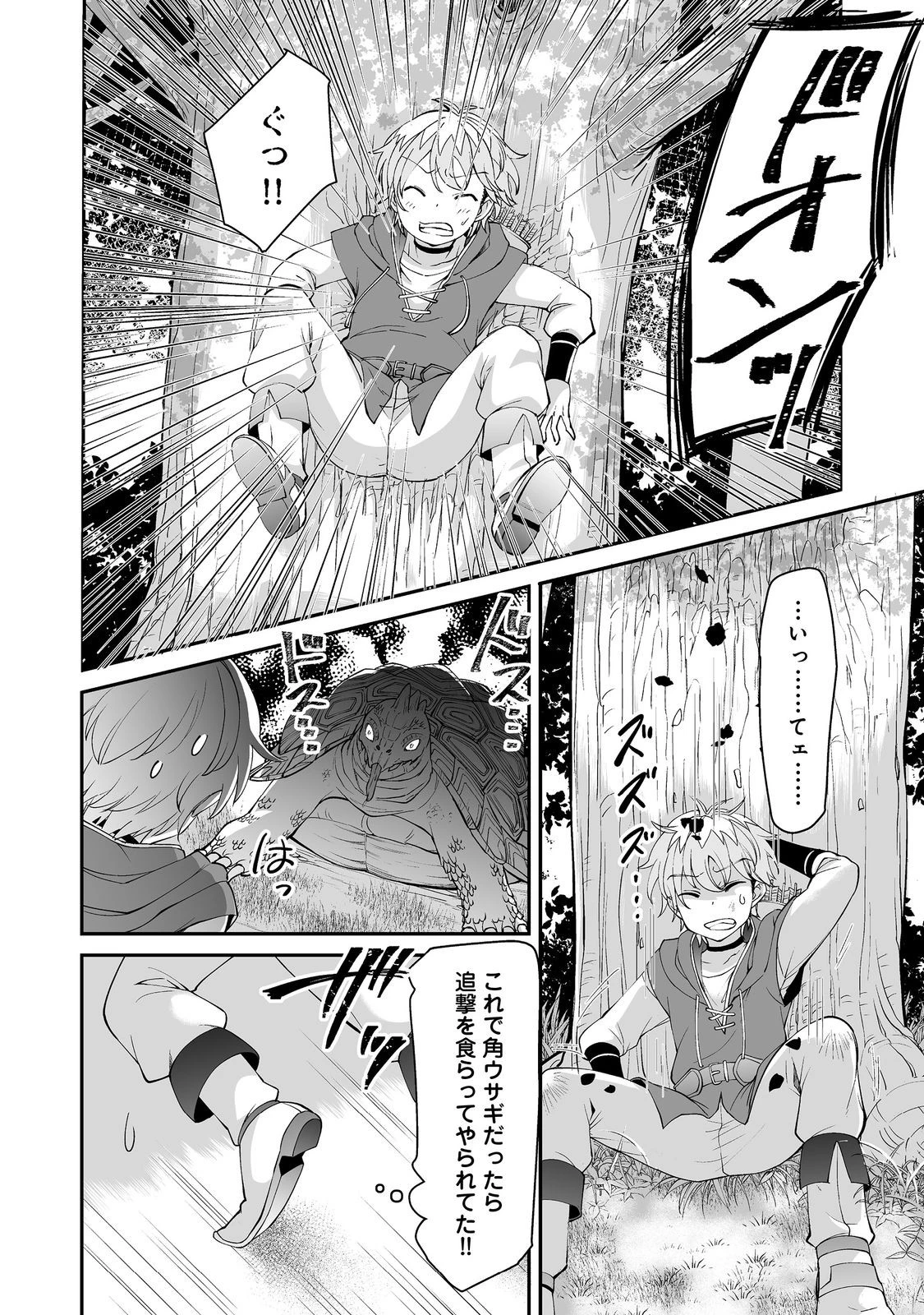 ヒャッハーな幼馴染達と始めるVRMMO@COMIC 第3.2話 - 3
