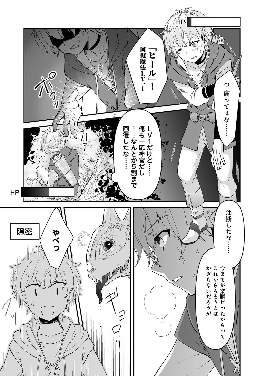 ヒャッハーな幼馴染達と始めるVRMMO@COMIC 第3.2話 - 4
