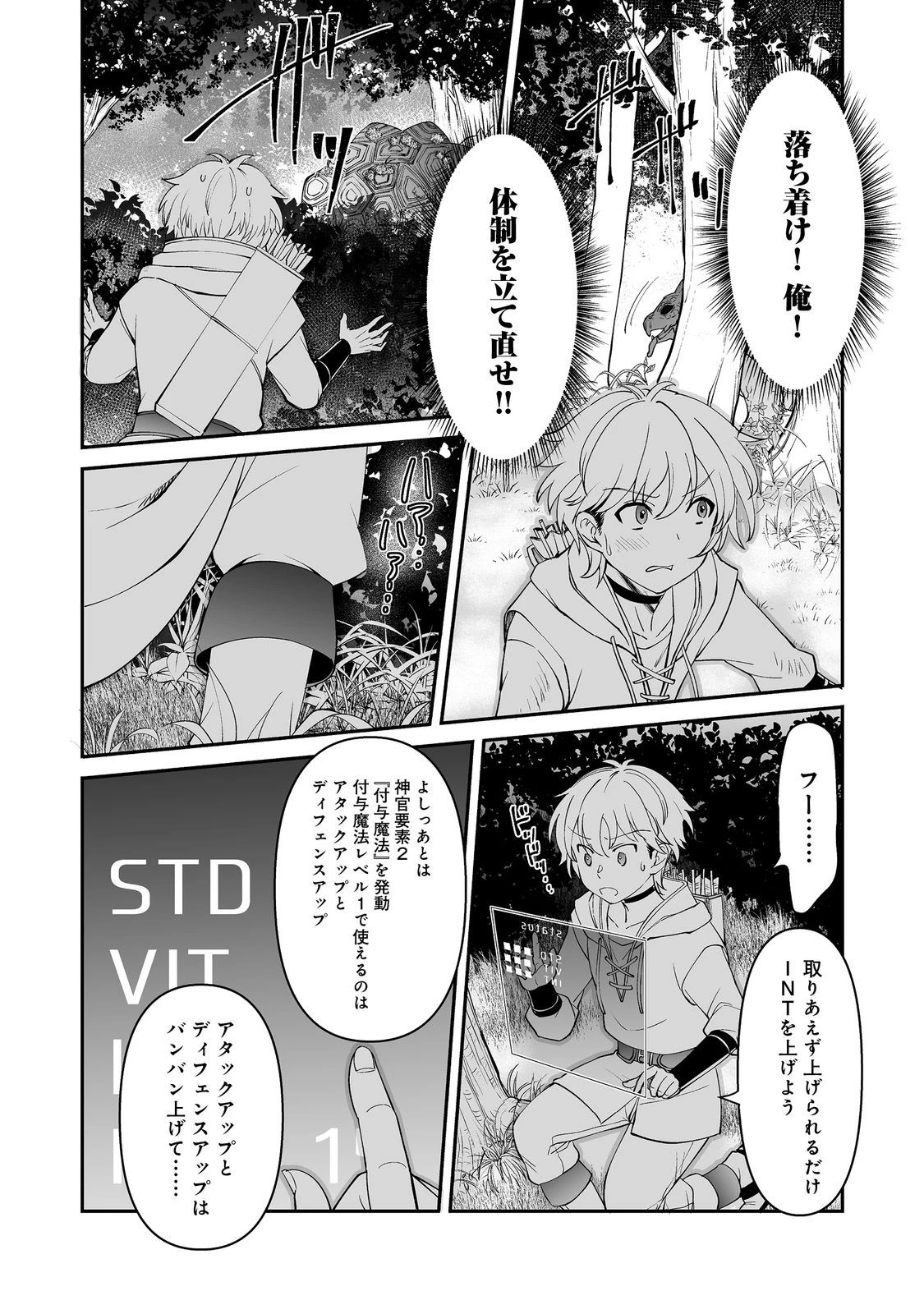 ヒャッハーな幼馴染達と始めるVRMMO@COMIC 第3.2話 - 5