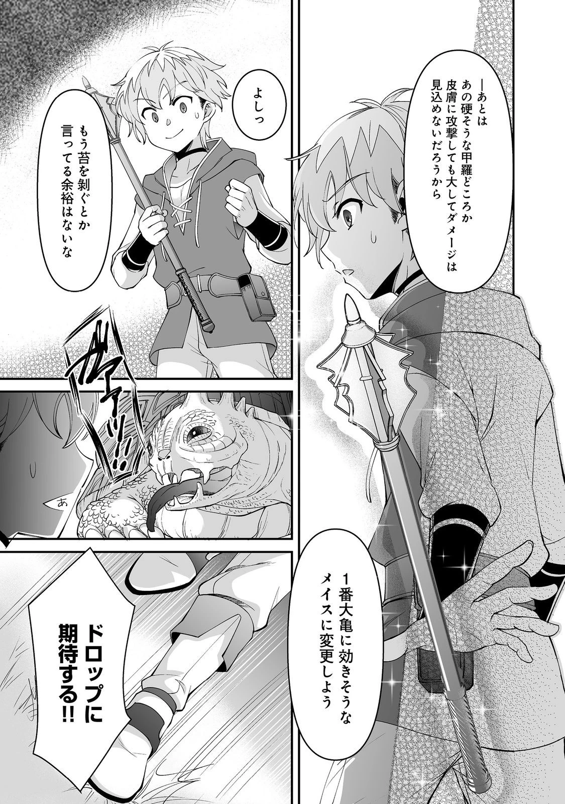 ヒャッハーな幼馴染達と始めるVRMMO@COMIC 第3.2話 - 6