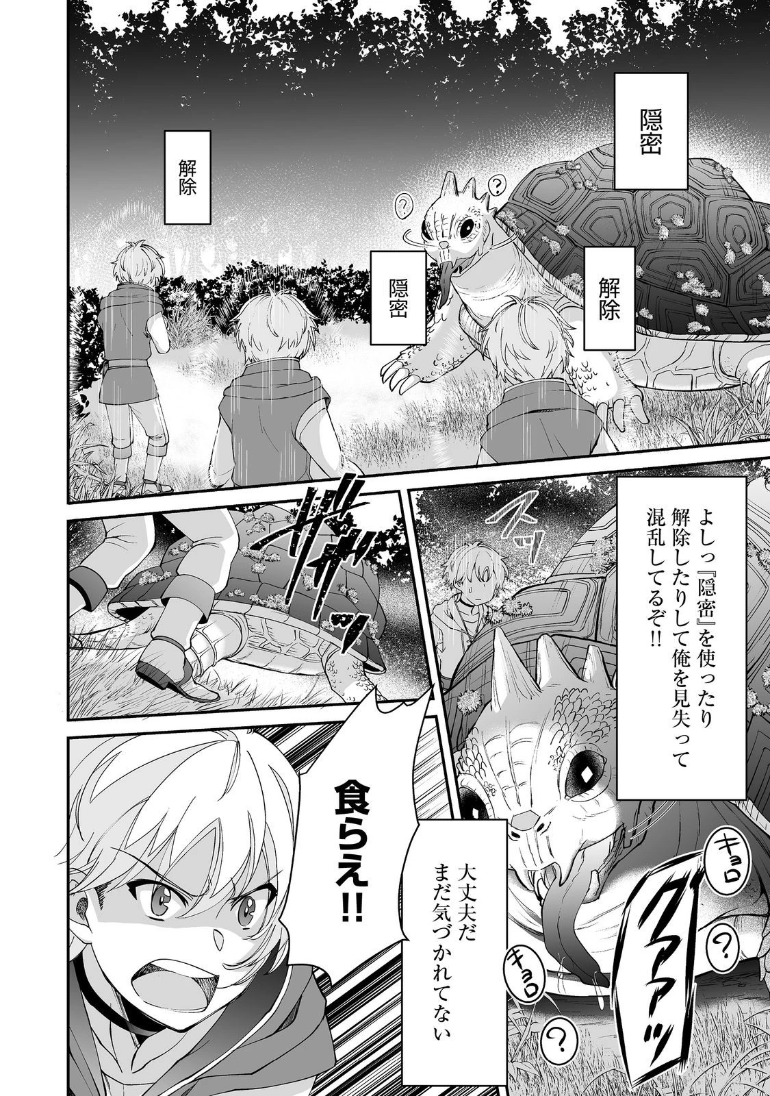 ヒャッハーな幼馴染達と始めるVRMMO@COMIC 第3.2話 - 7