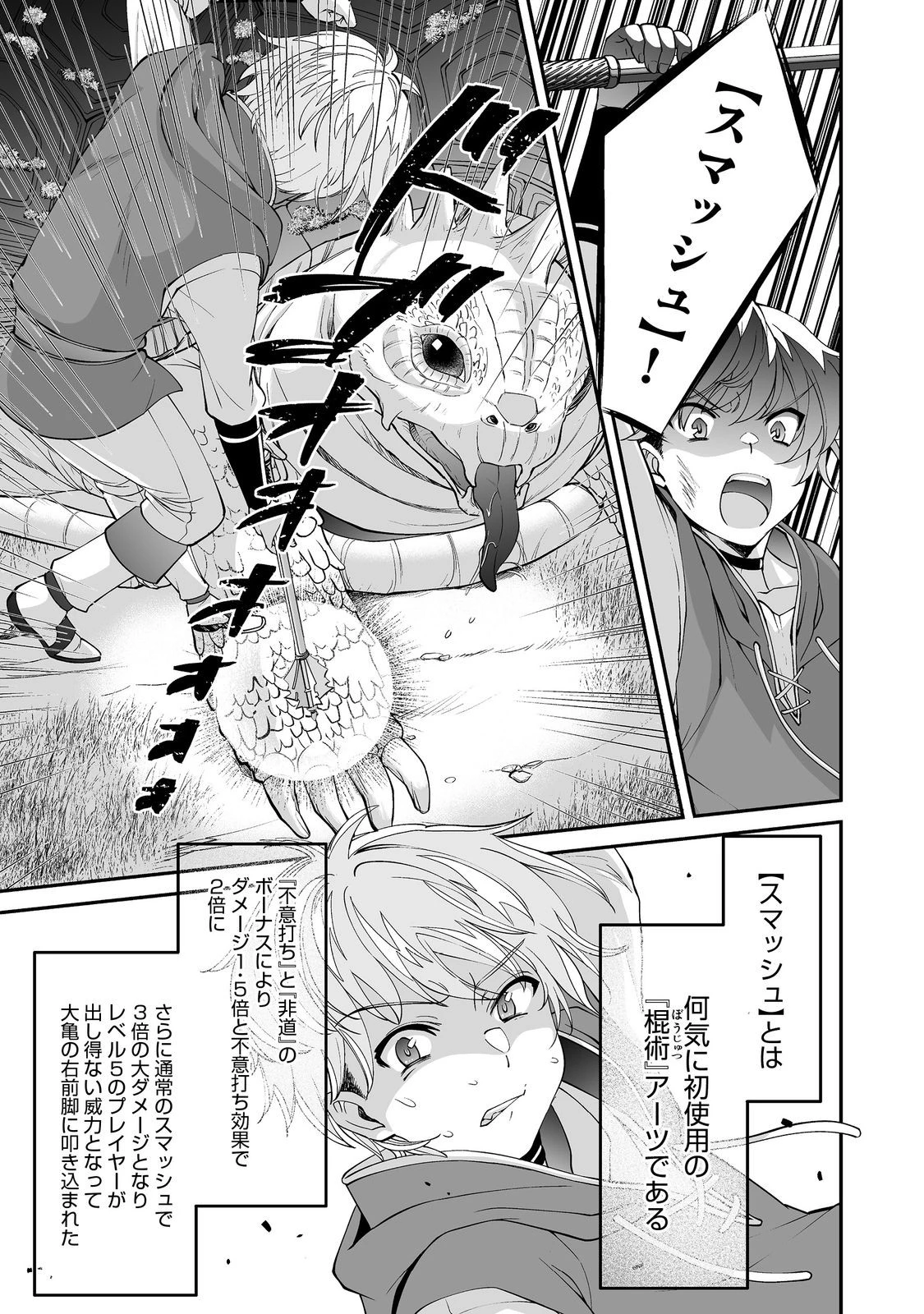ヒャッハーな幼馴染達と始めるVRMMO@COMIC 第3.2話 - 8