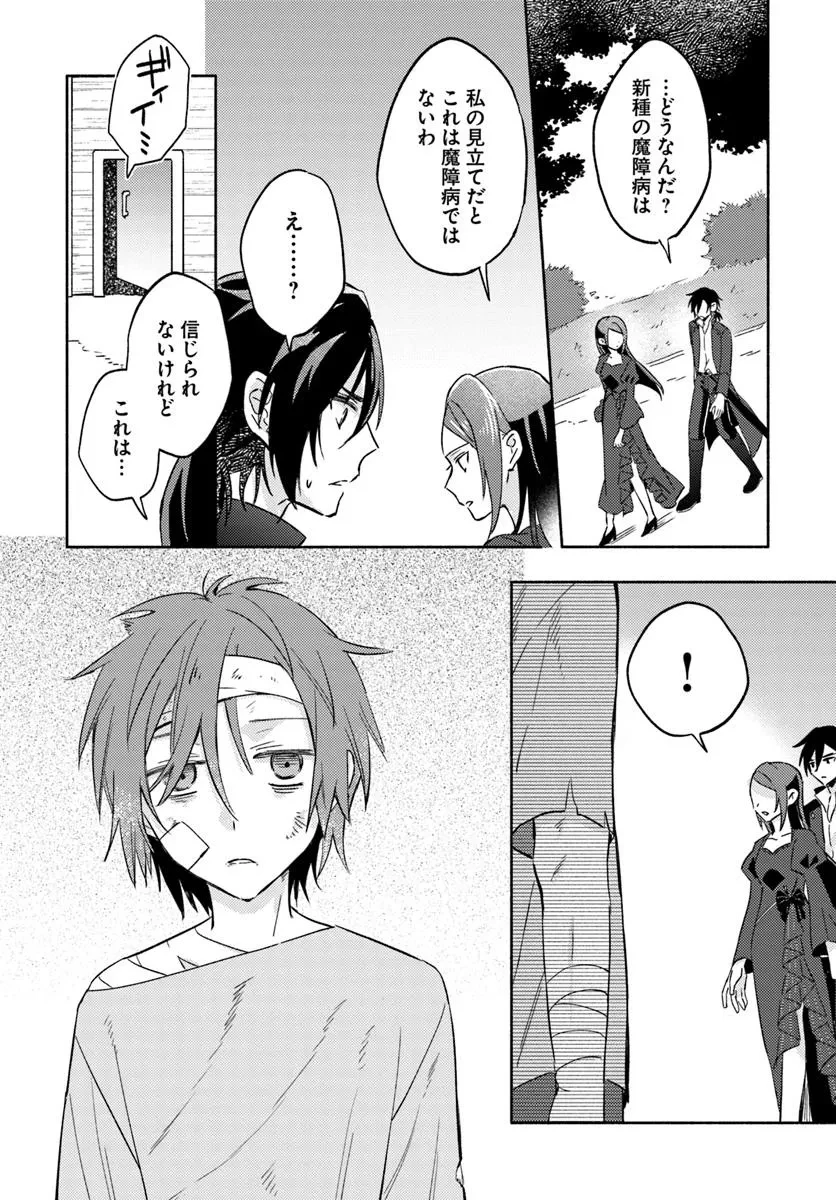 らすぼす魔女は堅物従者と戯れる 第10.4話 - 1