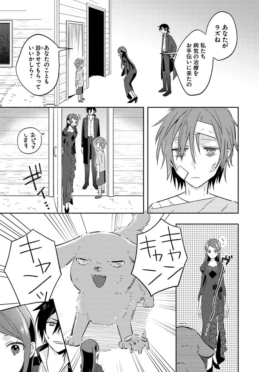 らすぼす魔女は堅物従者と戯れる 第10.4話 - 2