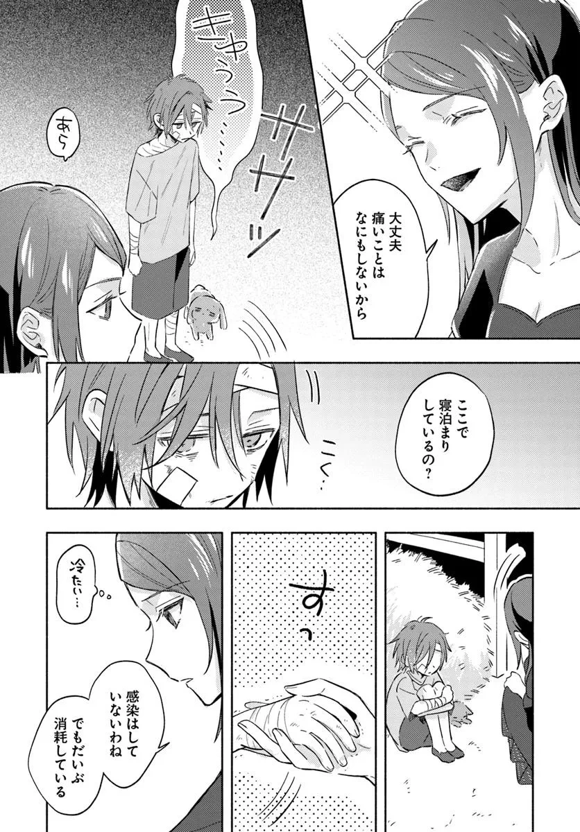 らすぼす魔女は堅物従者と戯れる 第10.4話 - 3
