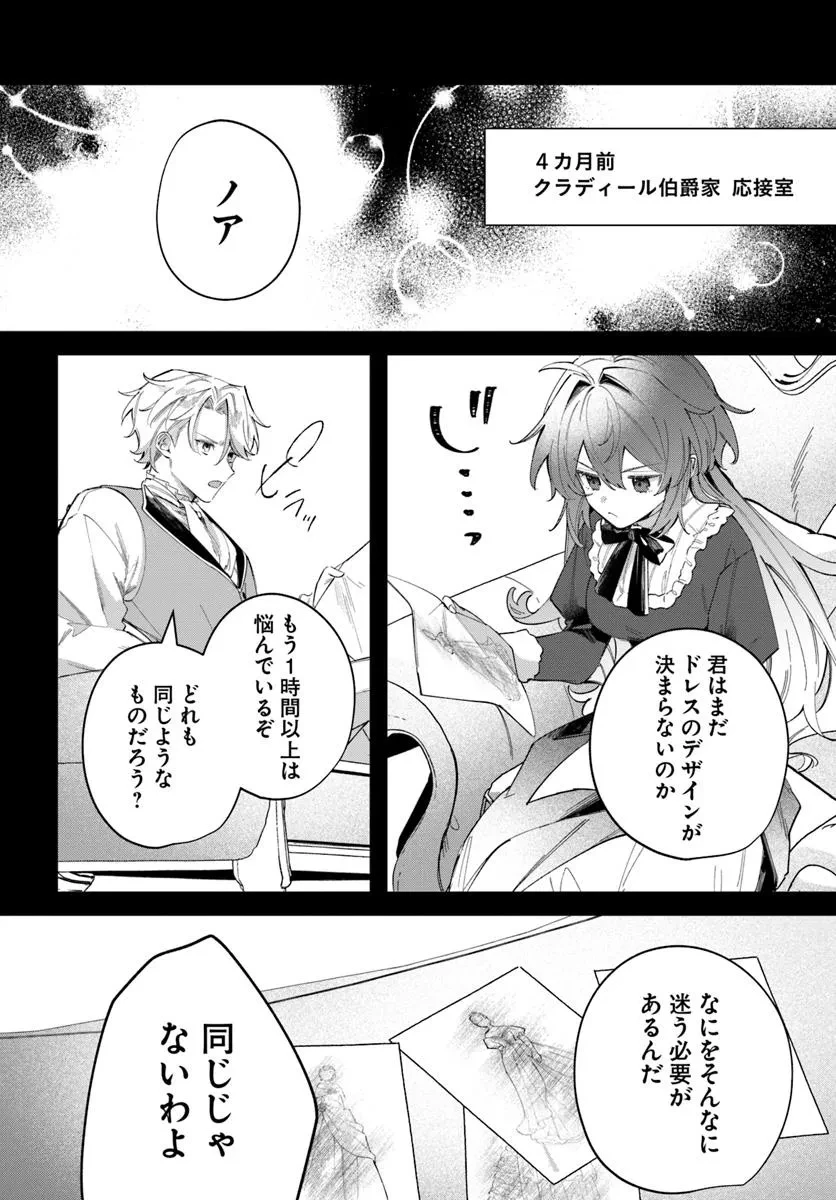 聖女様に醜い神様との結婚を押し付けられました 第12.1話 - 2