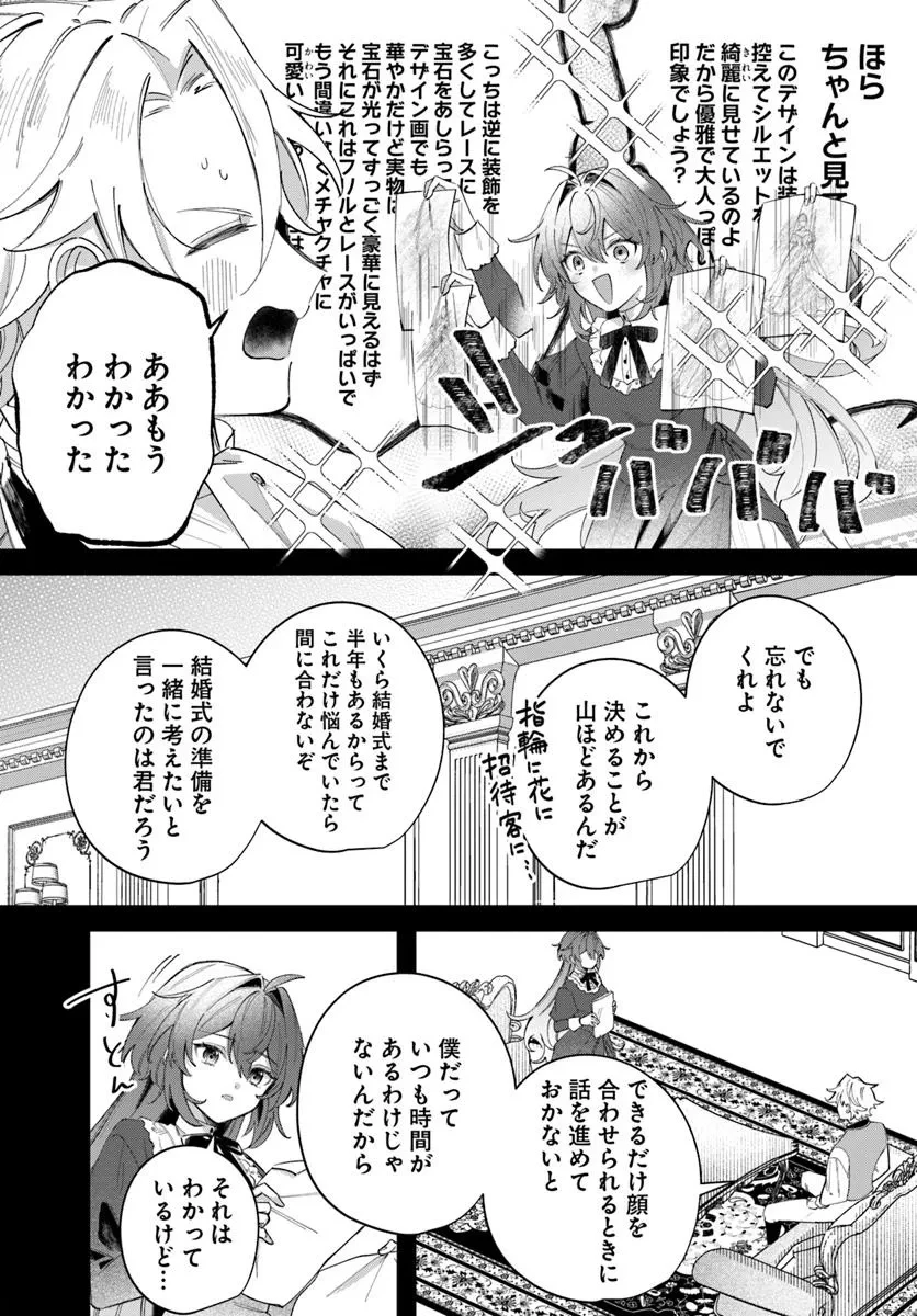 聖女様に醜い神様との結婚を押し付けられました 第12.1話 - 3