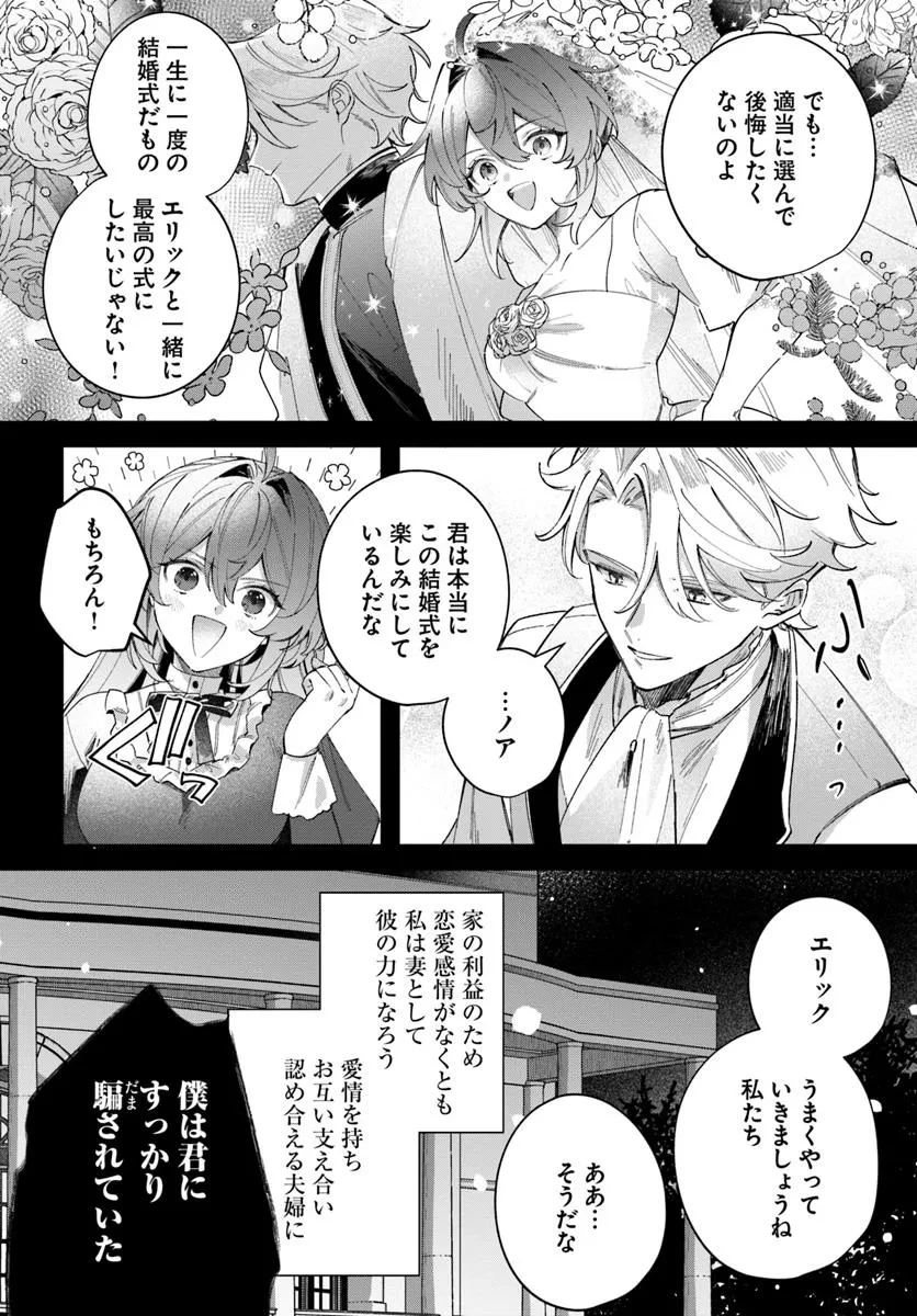 聖女様に醜い神様との結婚を押し付けられました 第12.1話 - 4