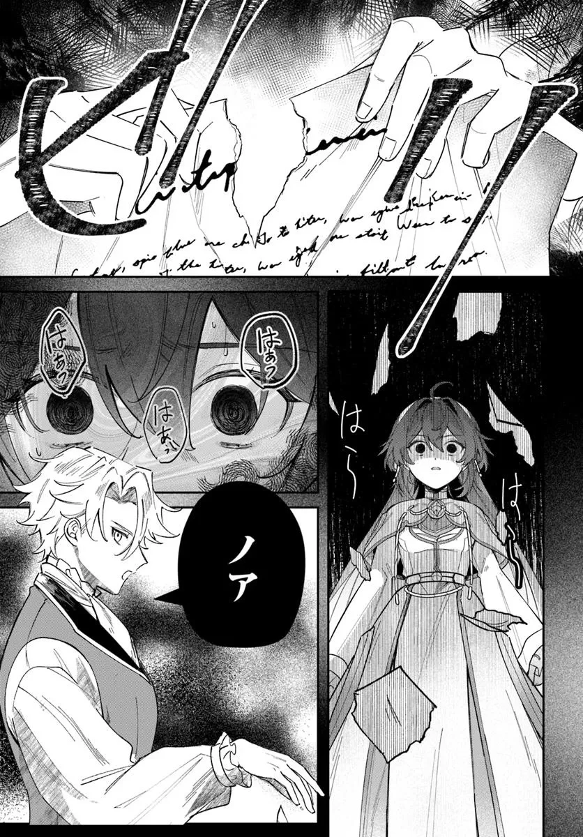 聖女様に醜い神様との結婚を押し付けられました 第12.1話 - 5