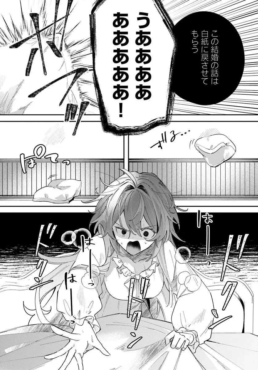 聖女様に醜い神様との結婚を押し付けられました 第12.1話 - 6